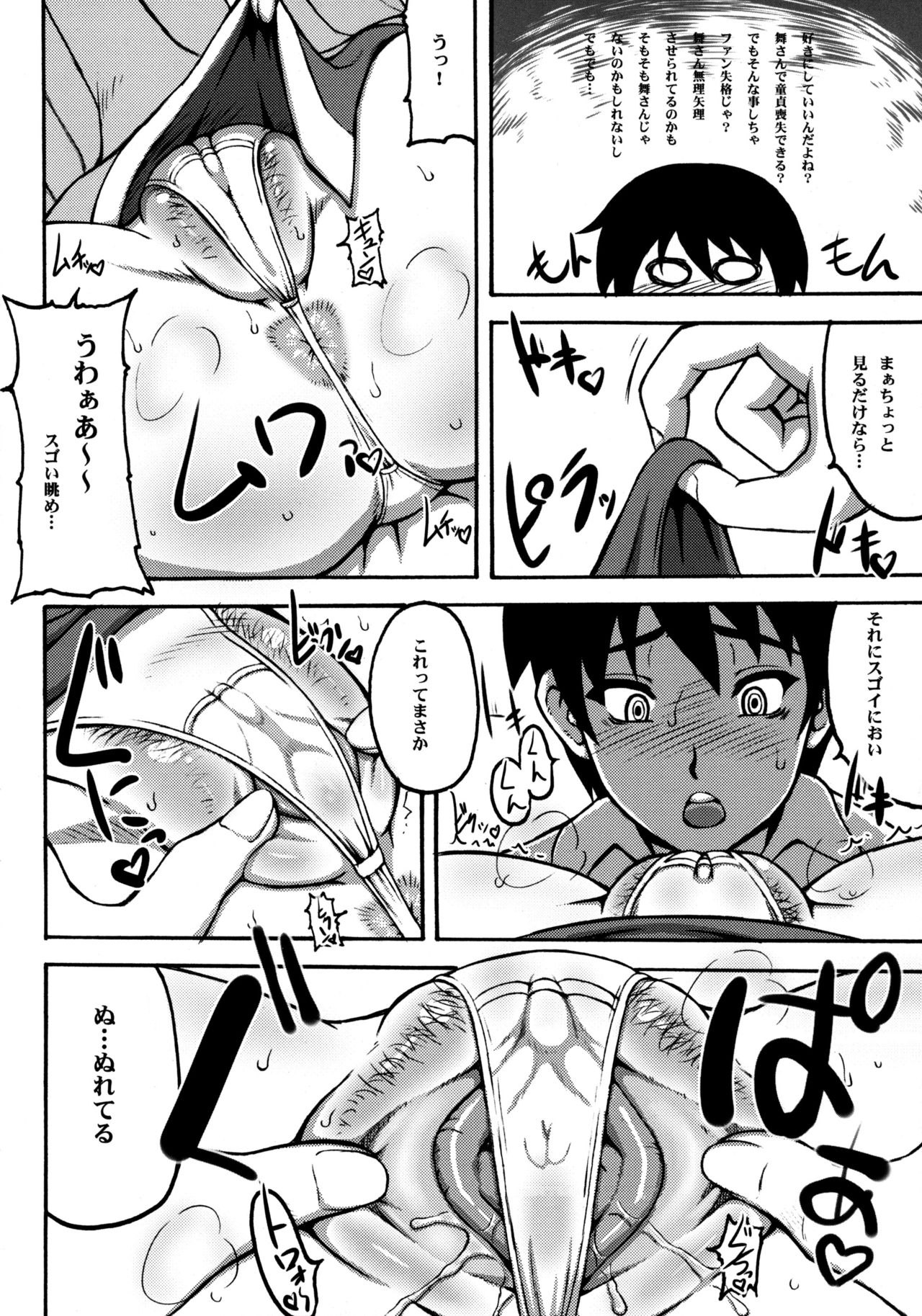 (C81) [もつ料理 (もつ)] 不知火舞非公式FCイベント2 (ザ・キング・オブ・ファイターズ) [無修正]