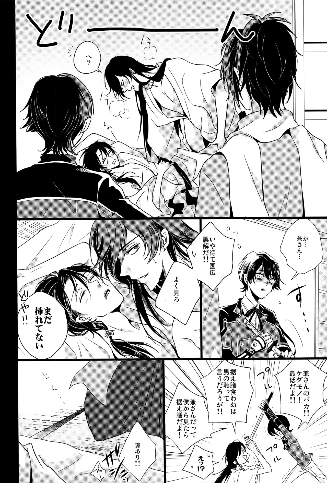 (HARUCC20) [ユキソラ (にわ)] 底無き愛の沼 (刀剣乱舞)