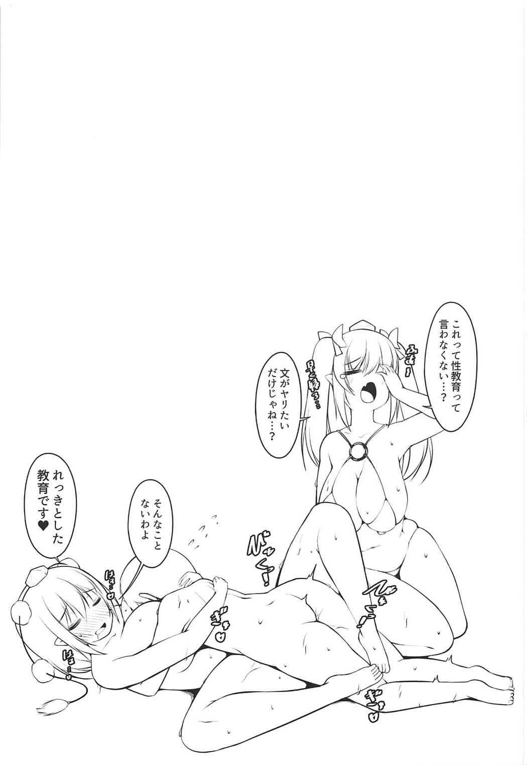 (C92) [にゃんころもちもち (コトバアイ)] 文お姉さんのまちがった性教育 (東方Project)