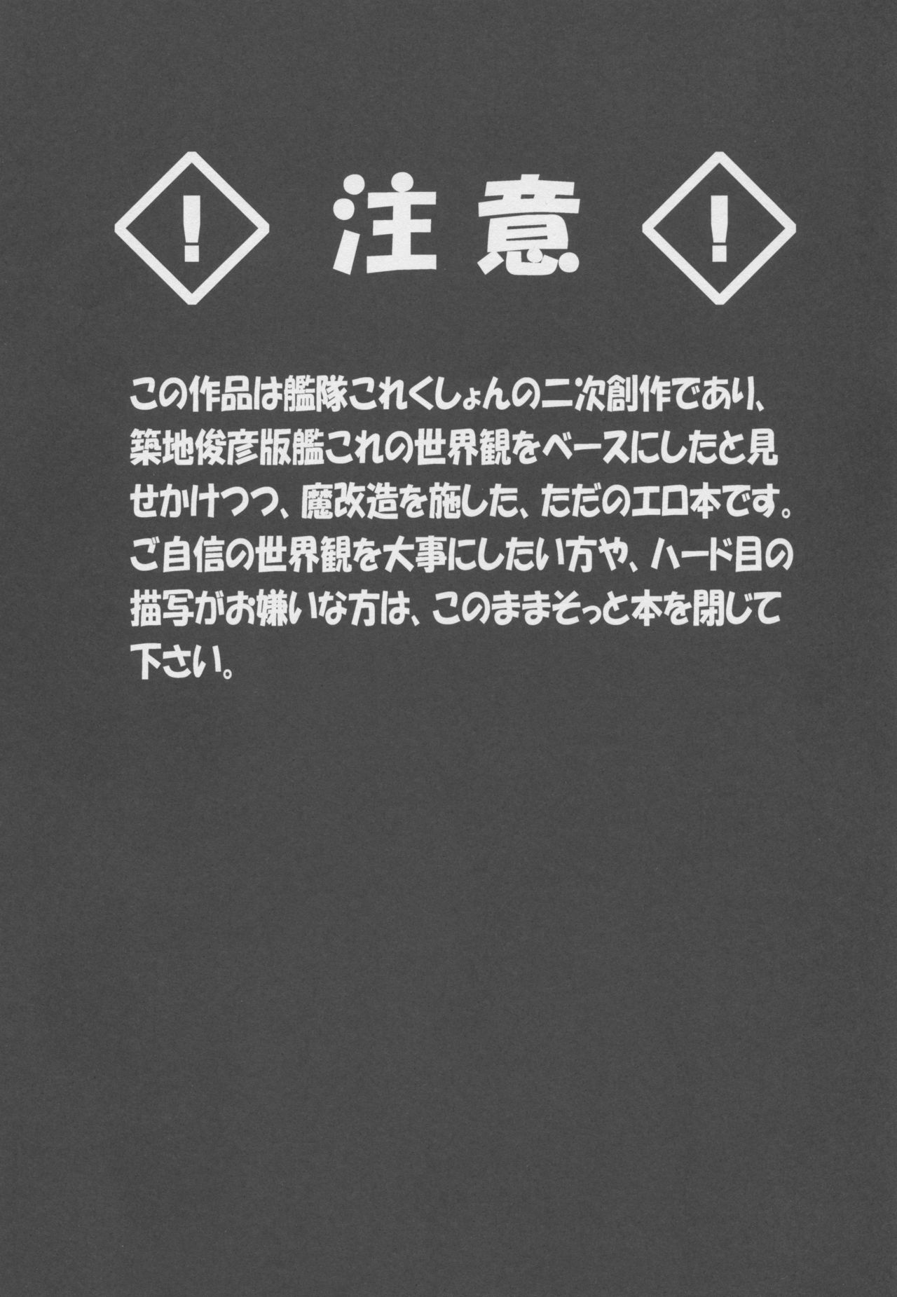 (C86) [にっぷる木馬 (よろず)] 五十鈴牧場物語-ふしあわせの詩 (艦隊これくしょん -艦これ-)