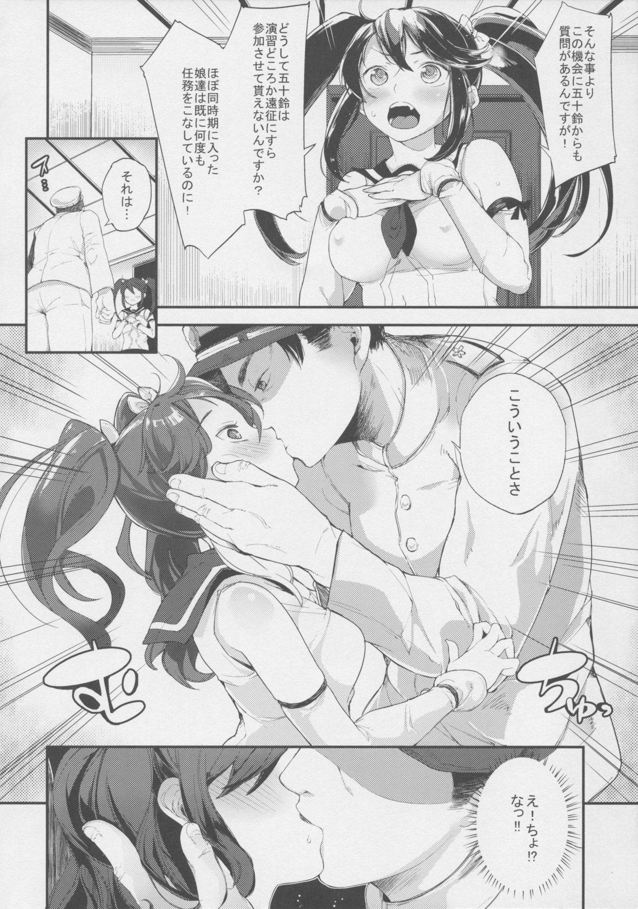 (C86) [にっぷる木馬 (よろず)] 五十鈴牧場物語-ふしあわせの詩 (艦隊これくしょん -艦これ-)