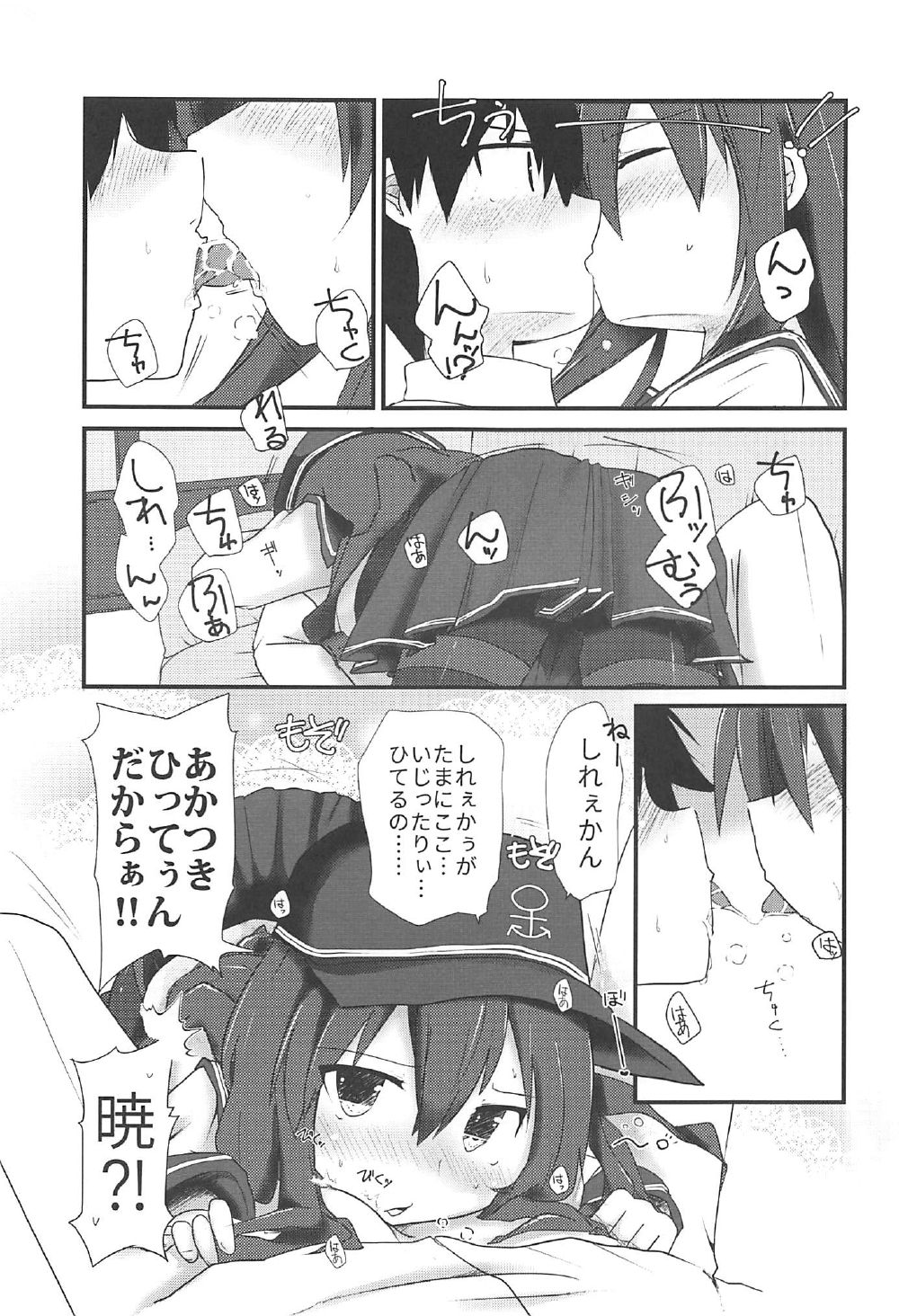 (C92) [Alsiel (ゆう)] 暁と甘い甘い恋の味 (艦隊これくしょん -艦これ-)