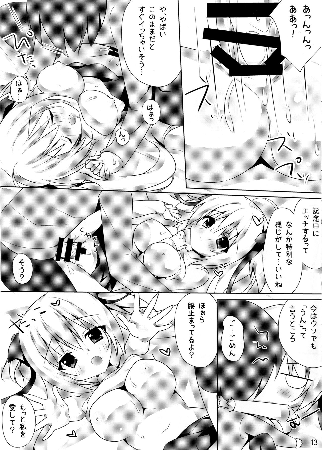 (サンクリ2017 Winter) [たのまーproject (たのますずめ)] きねんびえっち