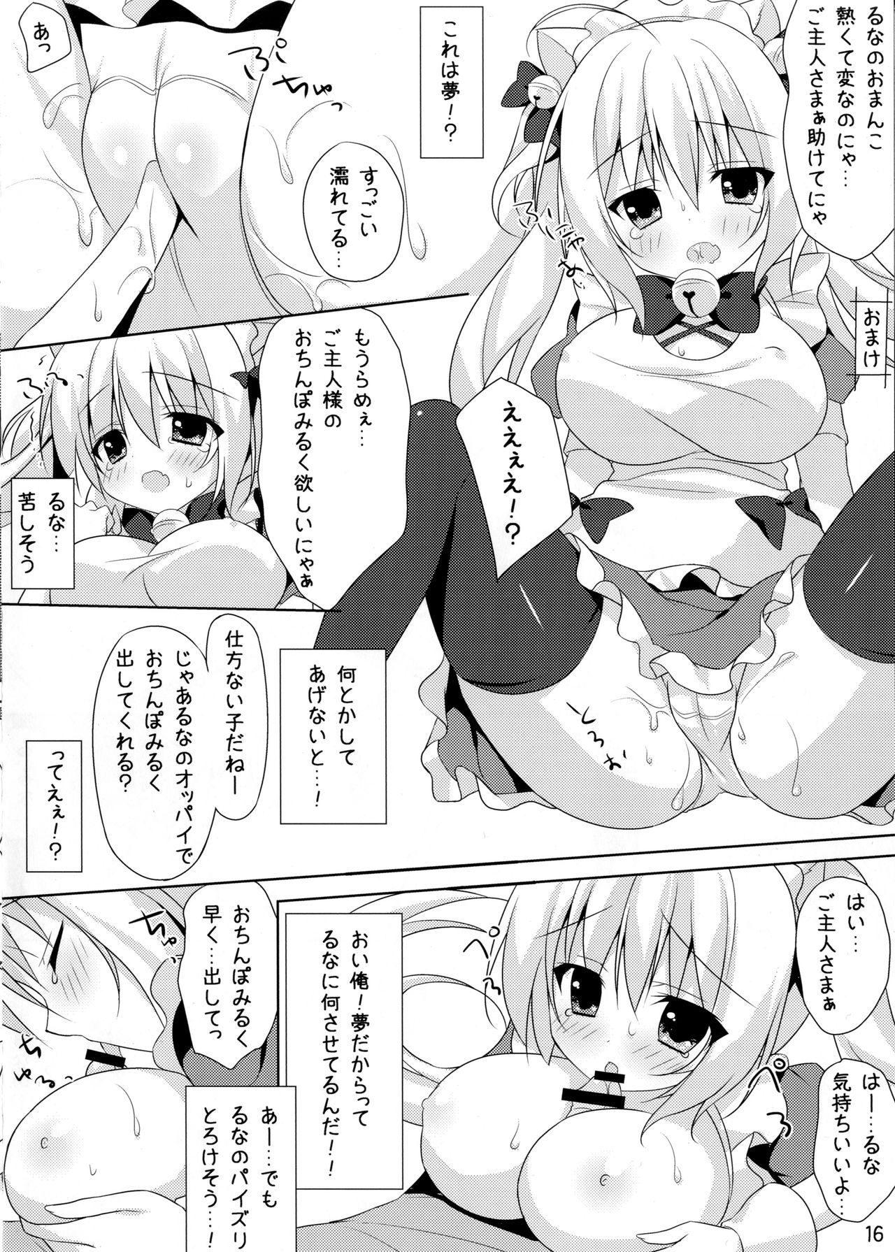(サンクリ2017 Winter) [たのまーproject (たのますずめ)] きねんびえっち