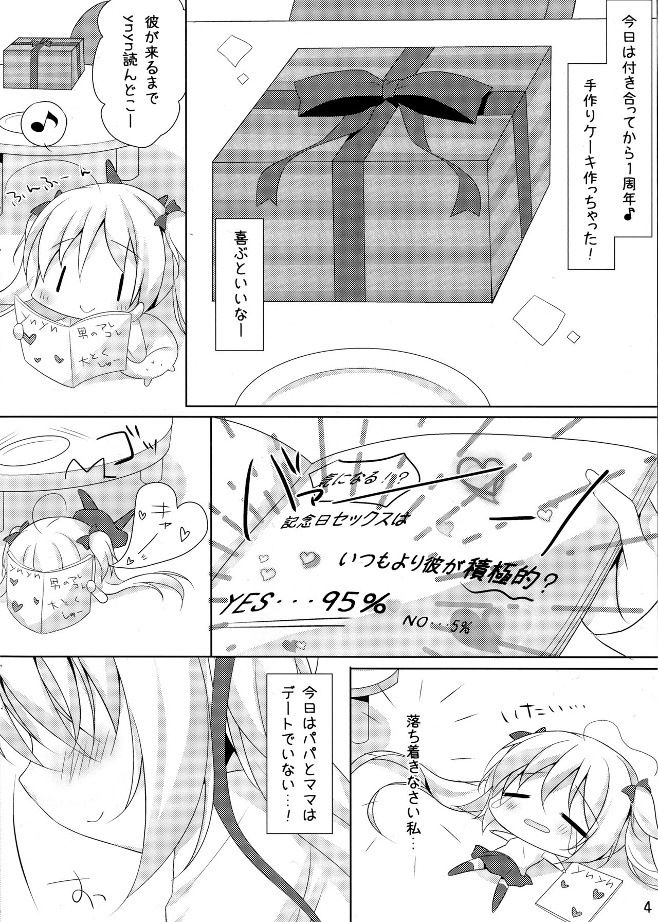 (サンクリ2017 Winter) [たのまーproject (たのますずめ)] きねんびえっち