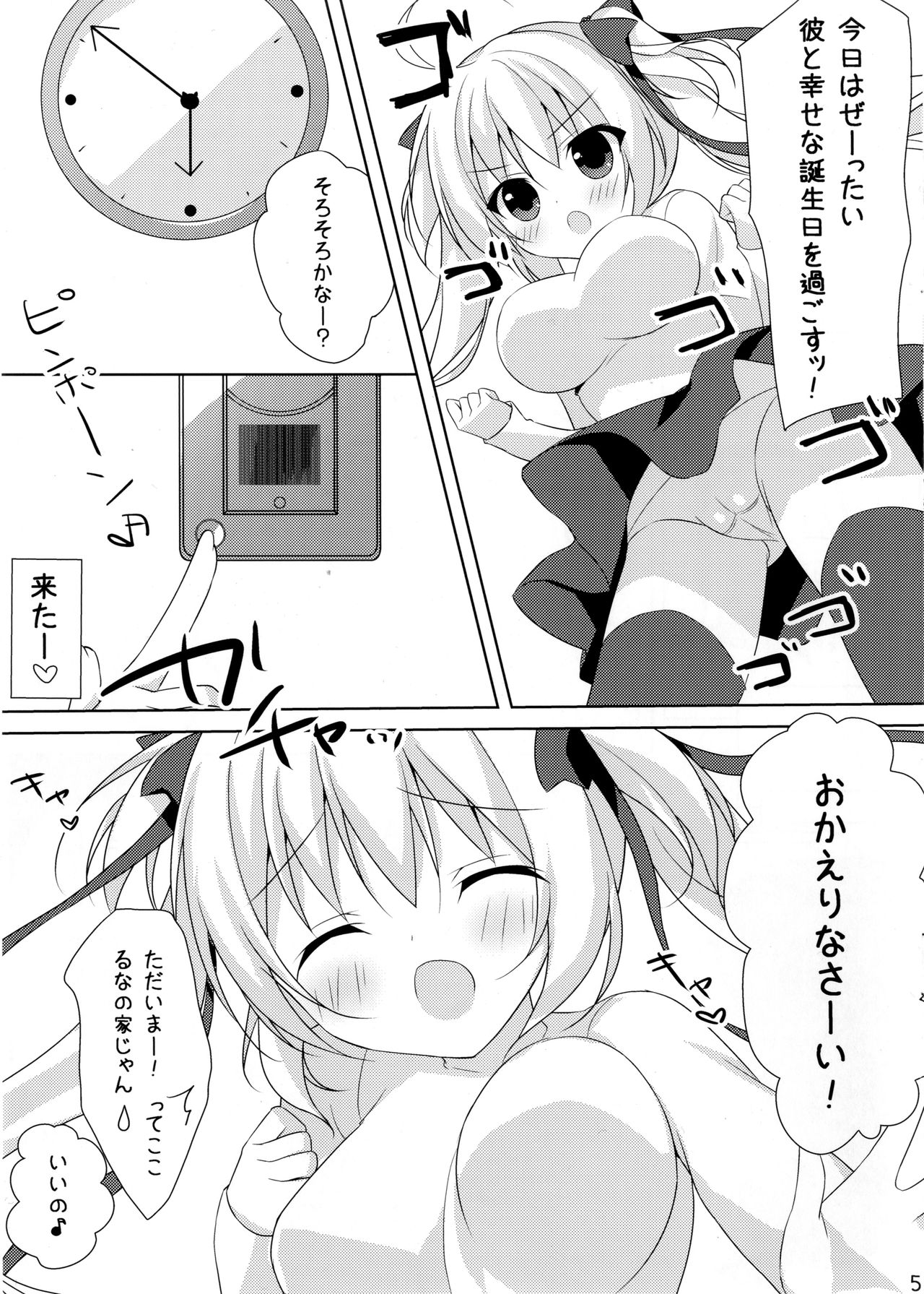 (サンクリ2017 Winter) [たのまーproject (たのますずめ)] きねんびえっち