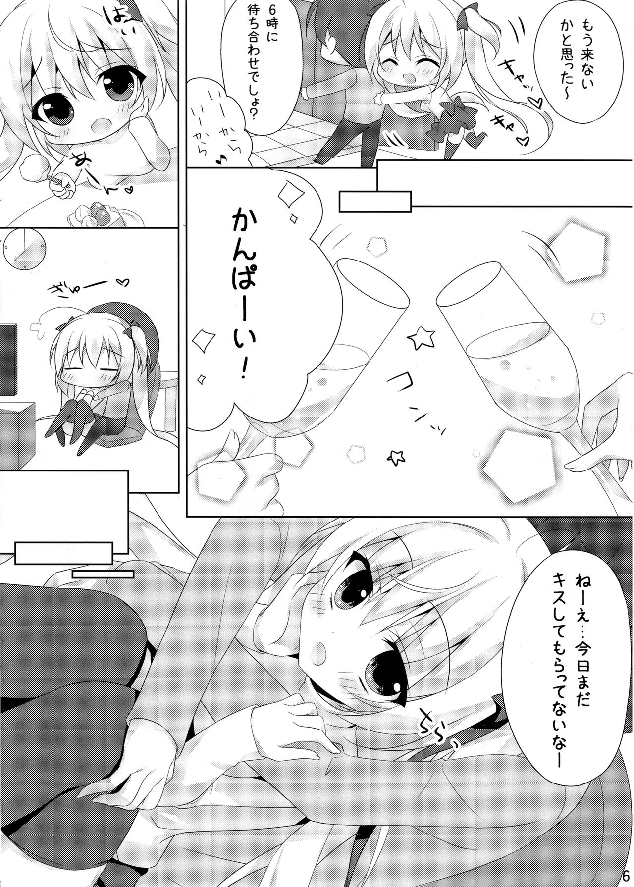 (サンクリ2017 Winter) [たのまーproject (たのますずめ)] きねんびえっち