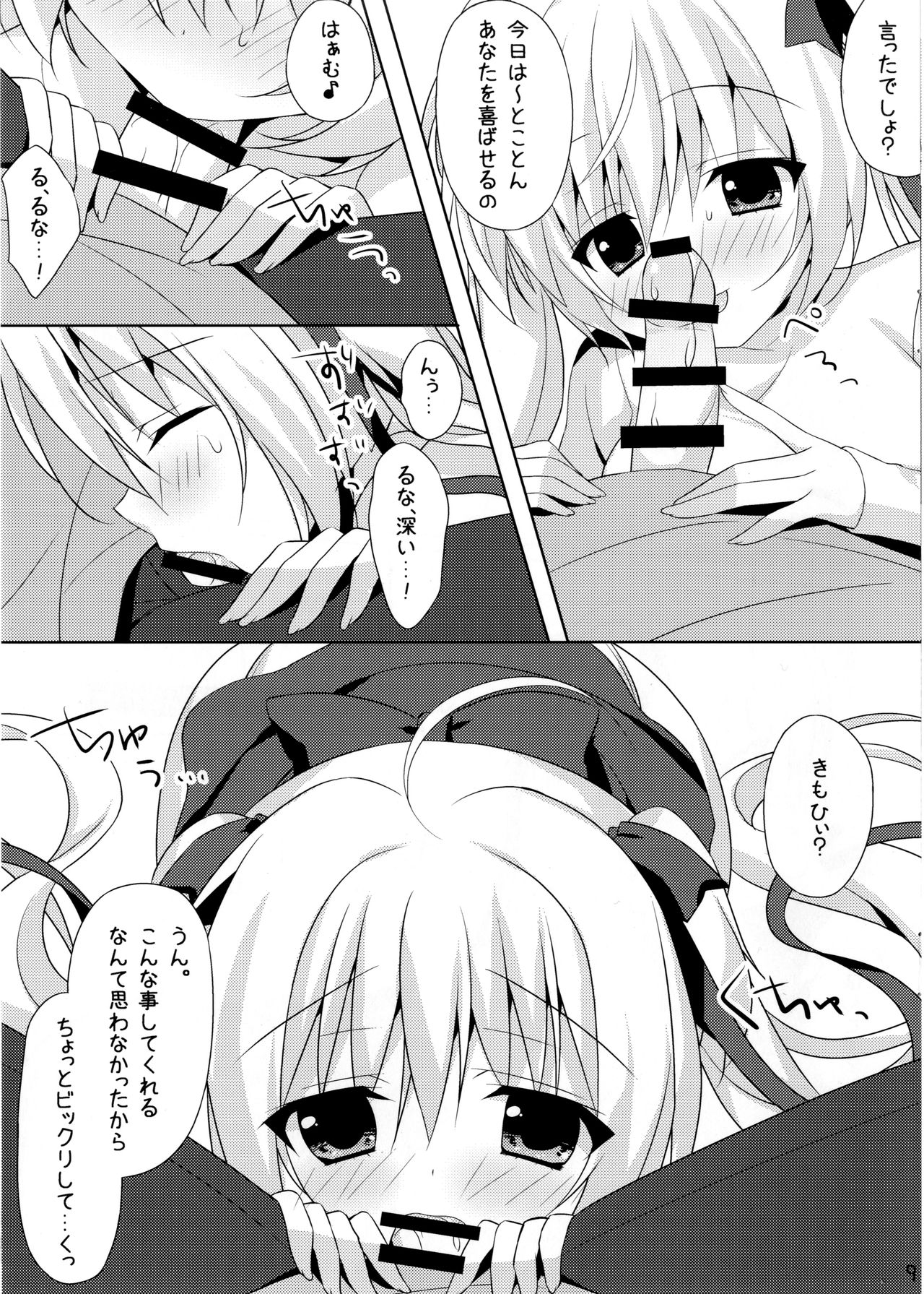 (サンクリ2017 Winter) [たのまーproject (たのますずめ)] きねんびえっち