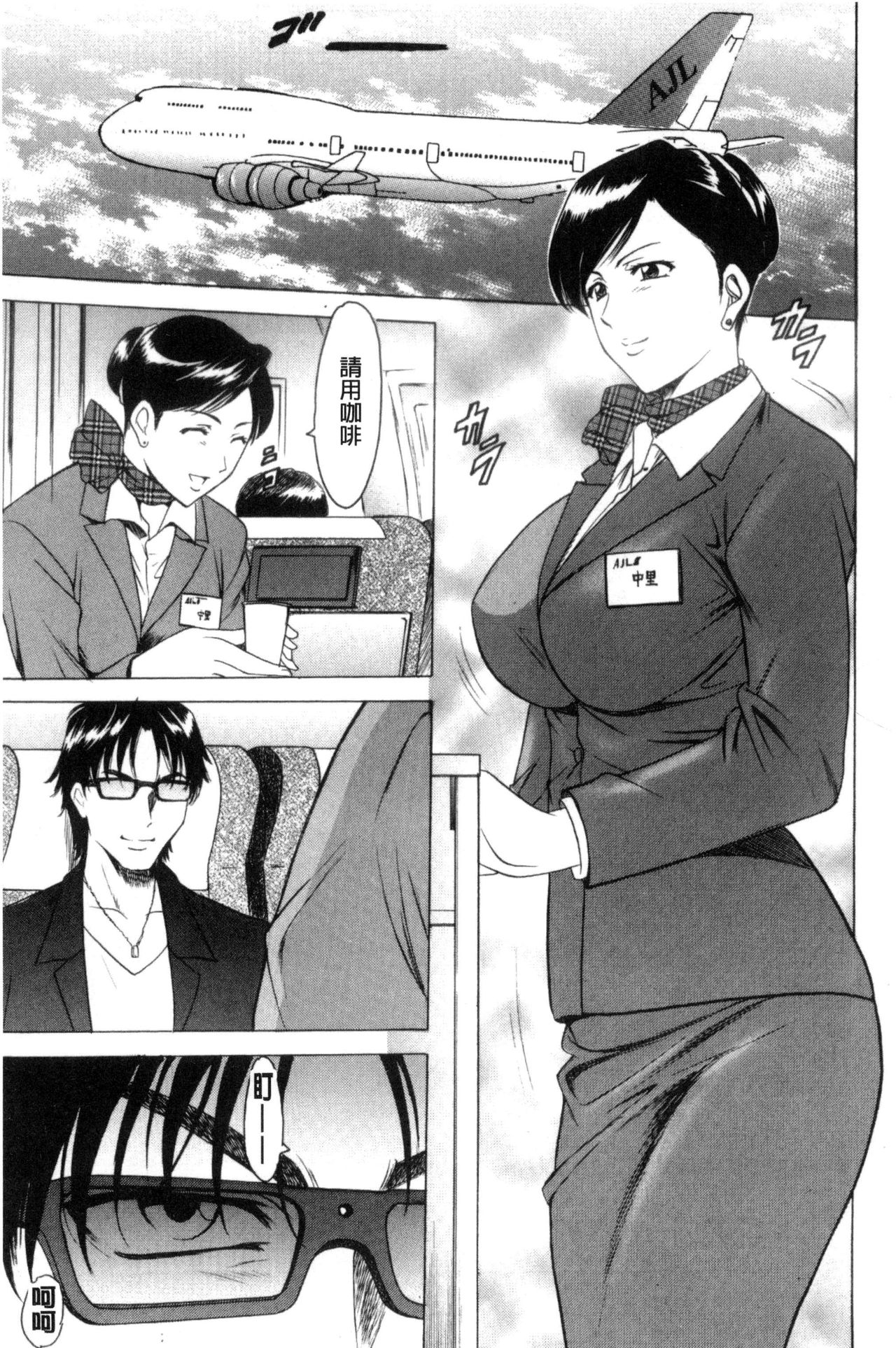 [星野竜一] 牝妻 [中国翻訳]