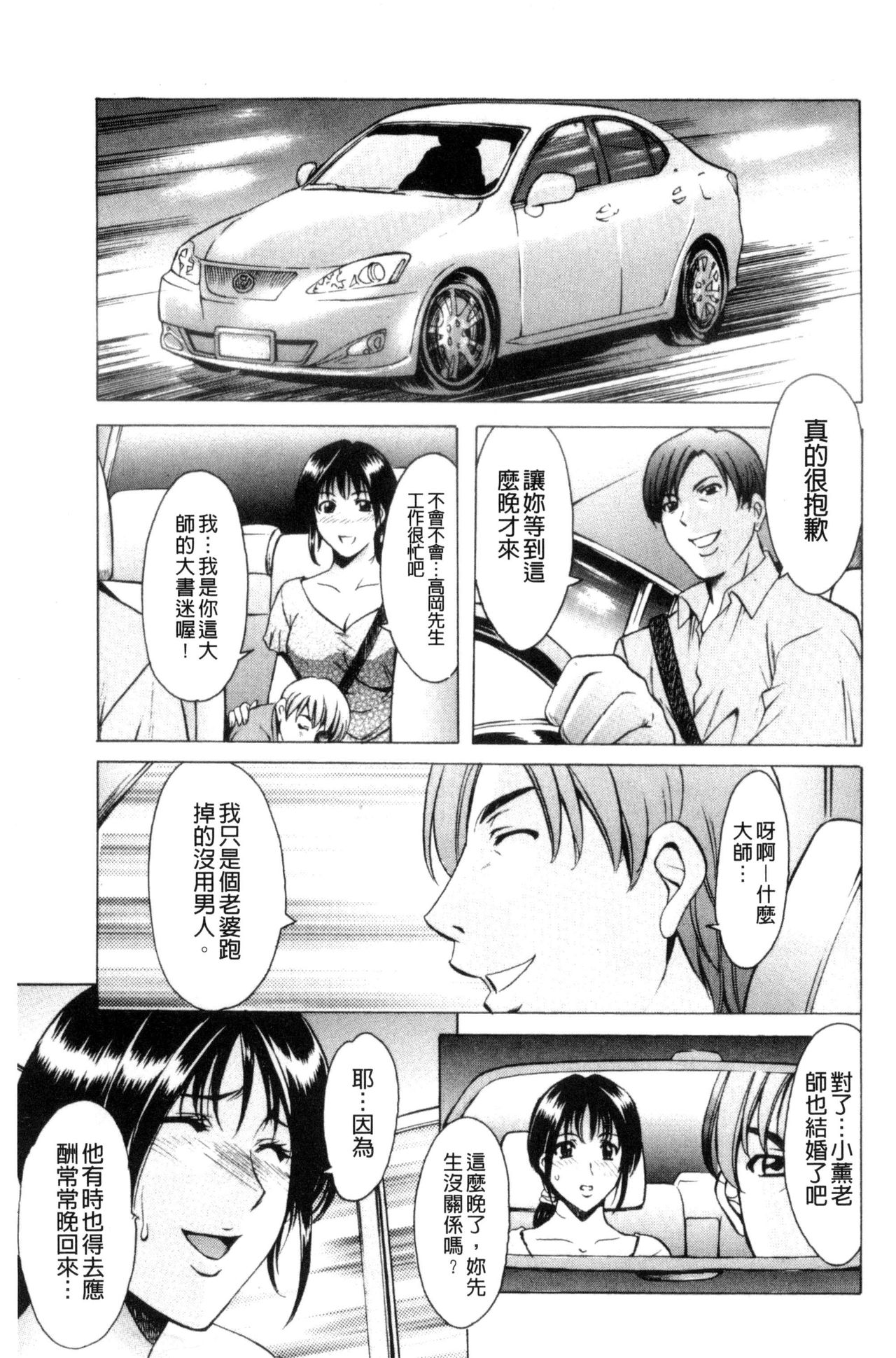 [星野竜一] 牝妻 [中国翻訳]