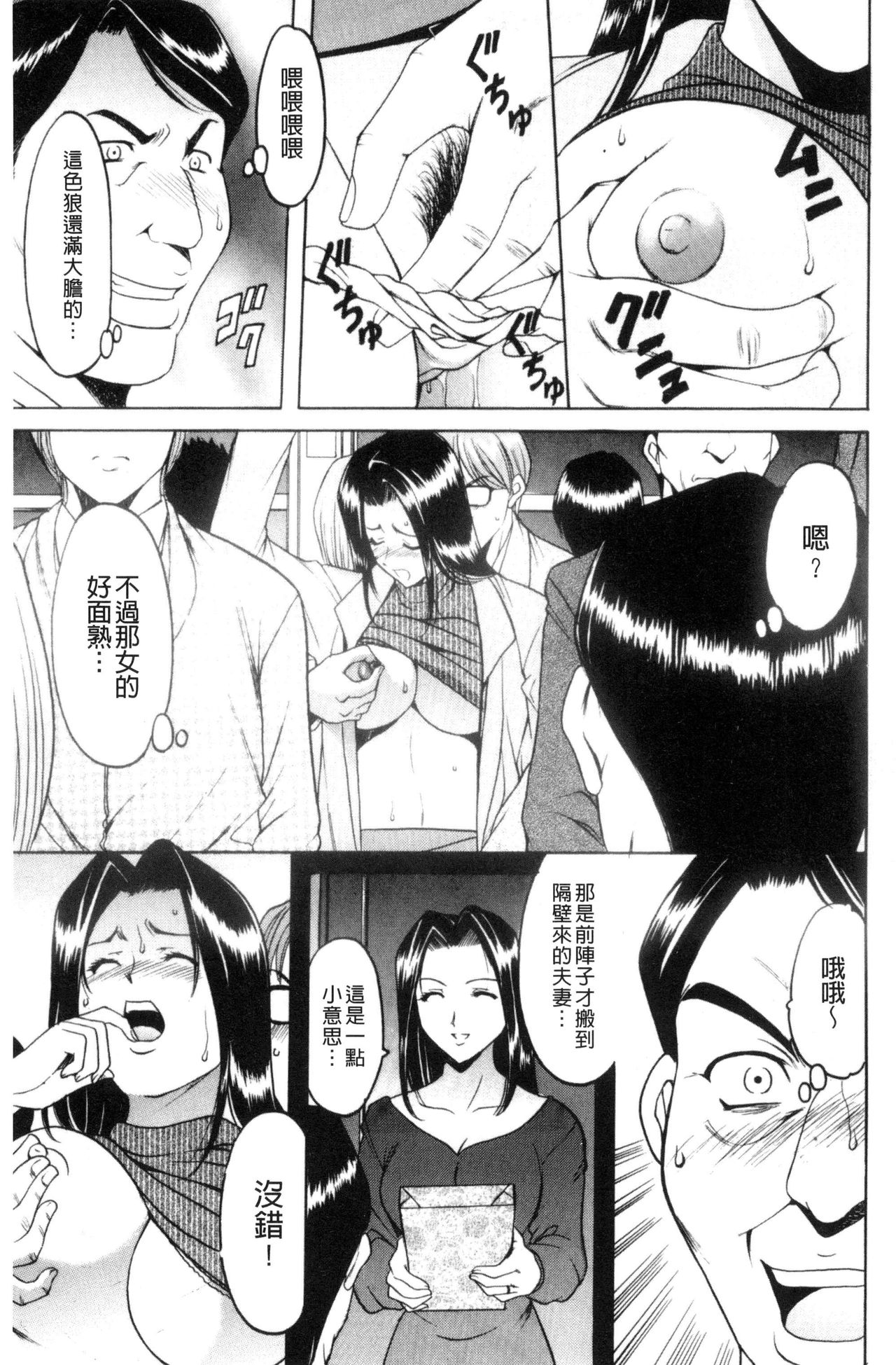 [星野竜一] 牝妻 [中国翻訳]