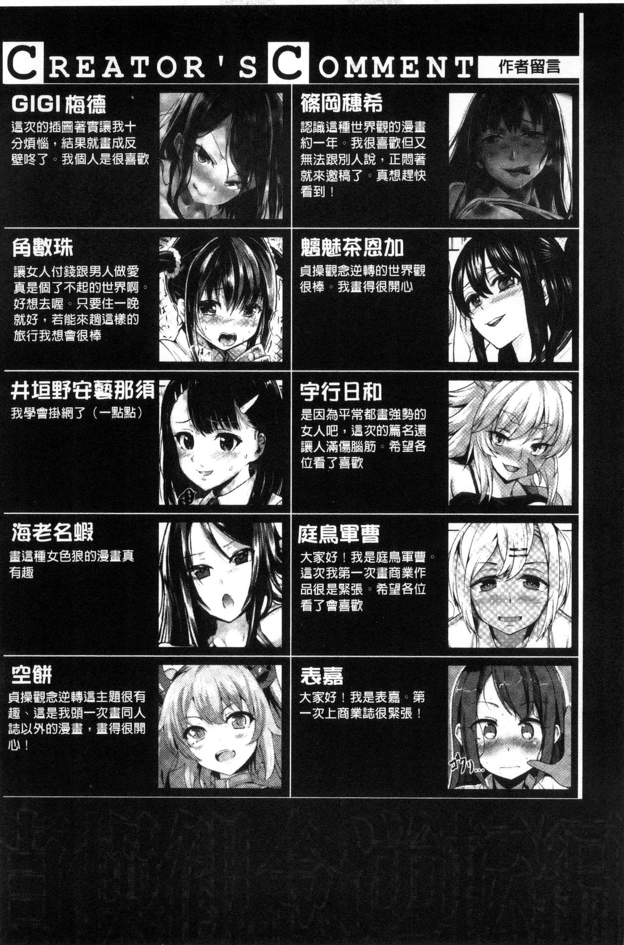 [アンソロジー] 別冊コミックアンリアル 貞操観念逆転編 [中国翻訳]