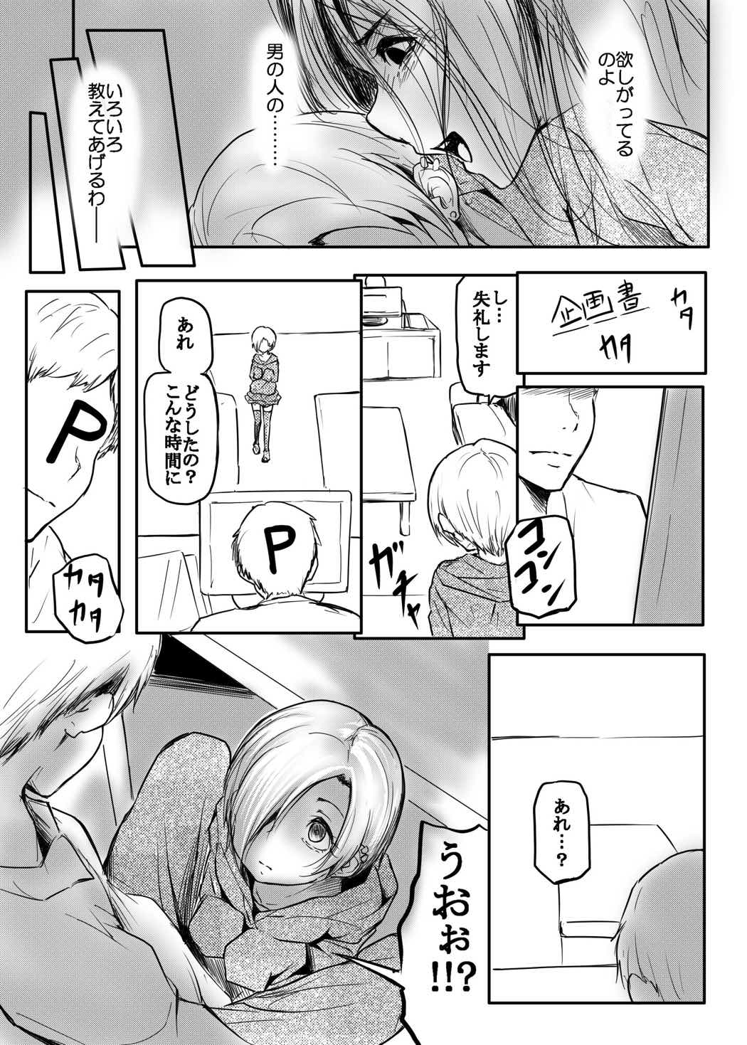 (C92) [がしゃどくろ (だいき)] お憑かれ様です白坂さん (アイドルマスター シンデレラガールズ)