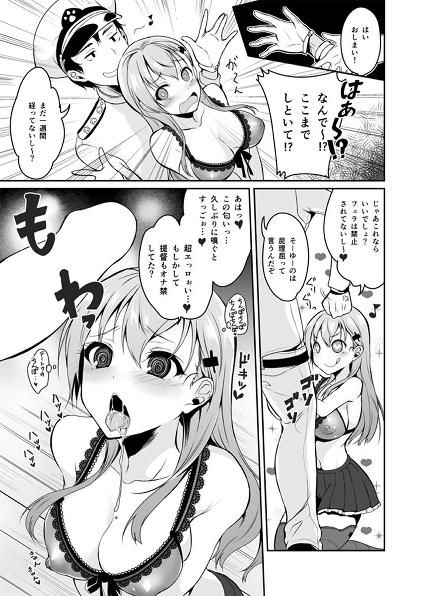 [ぽち小屋。 (ぽち。)] 鈴谷はソレをガマンできない (艦隊これくしょん -艦これ-) [DL版]