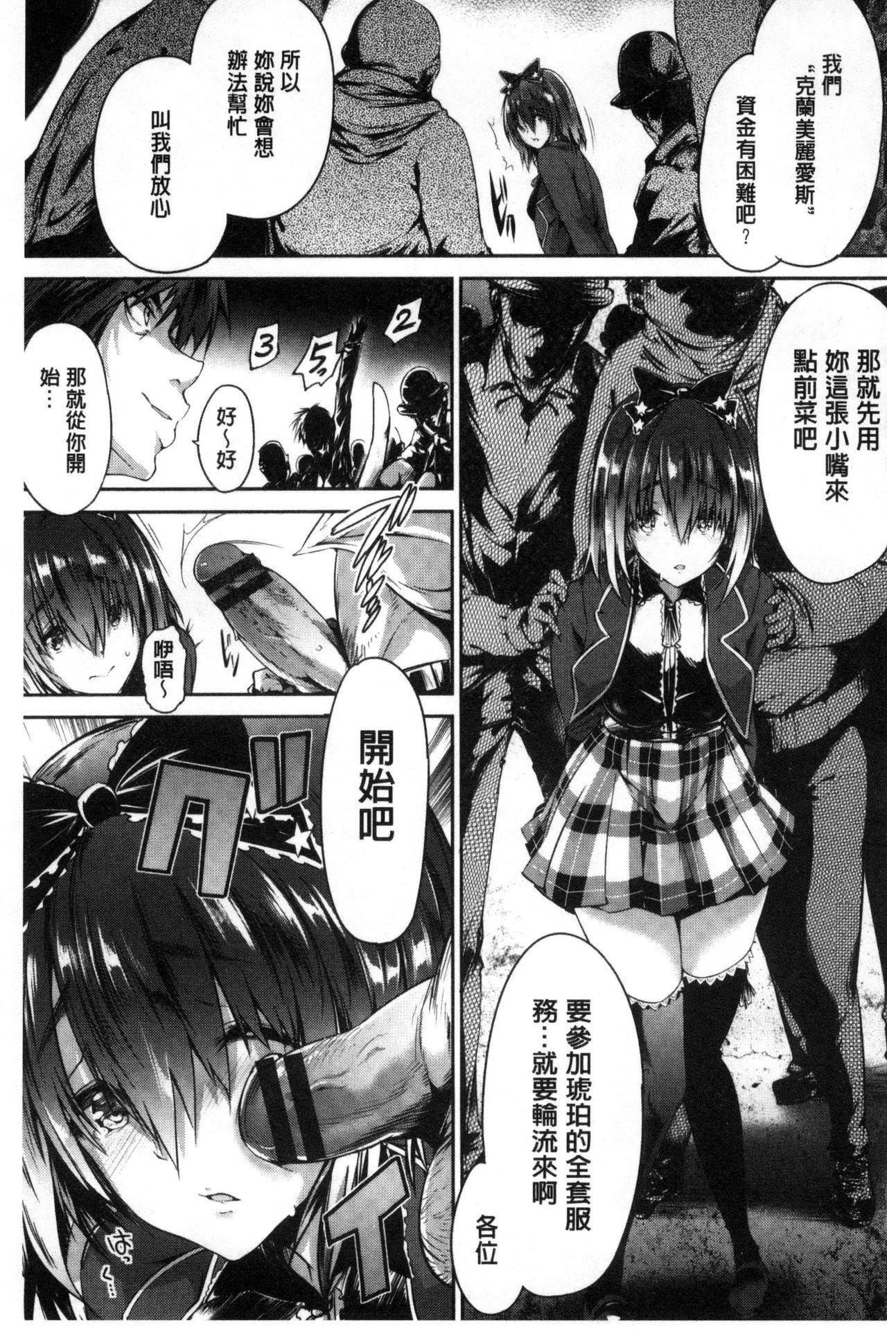 [丸和太郎] 少女カラフル [中国翻訳]