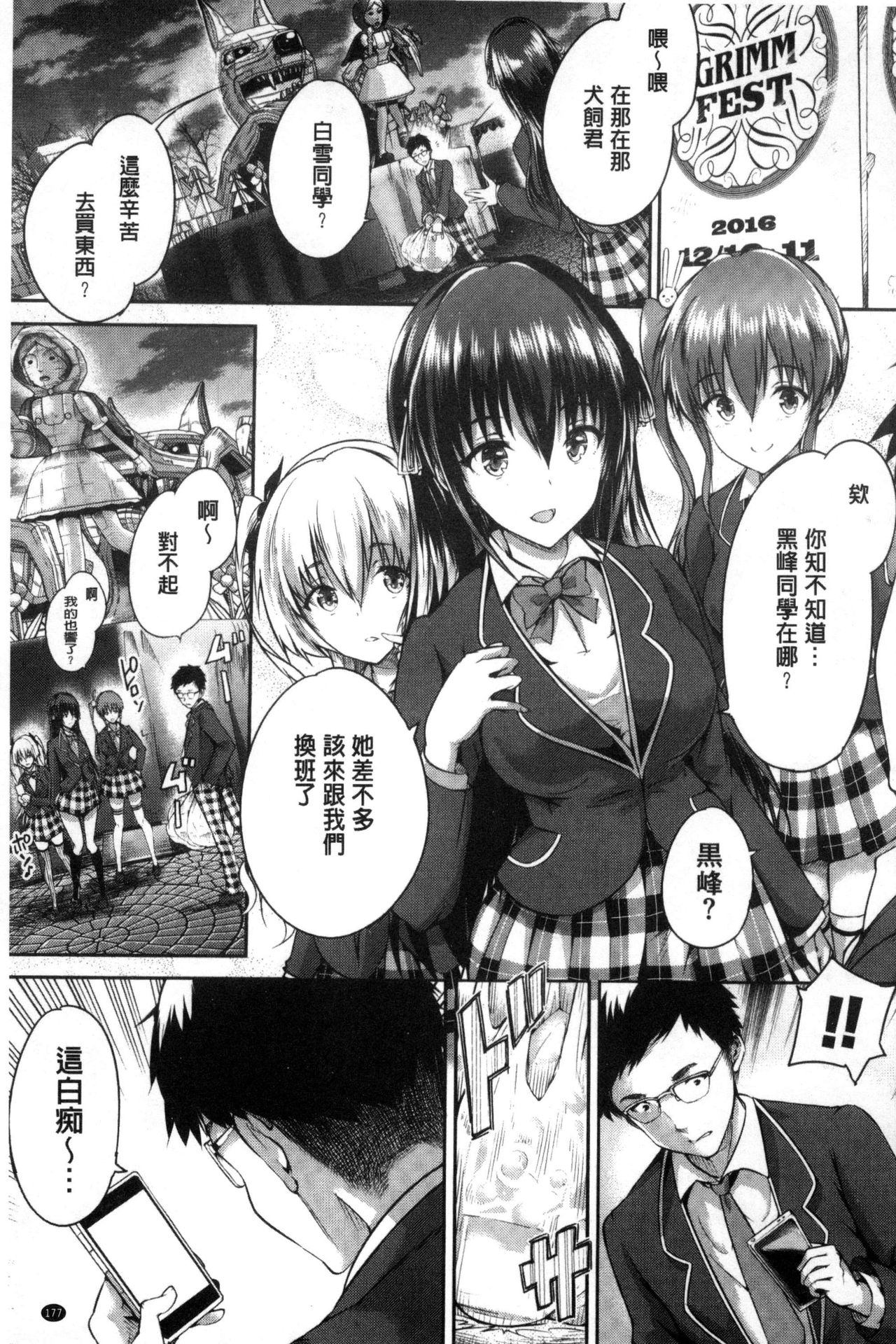 [丸和太郎] 少女カラフル [中国翻訳]