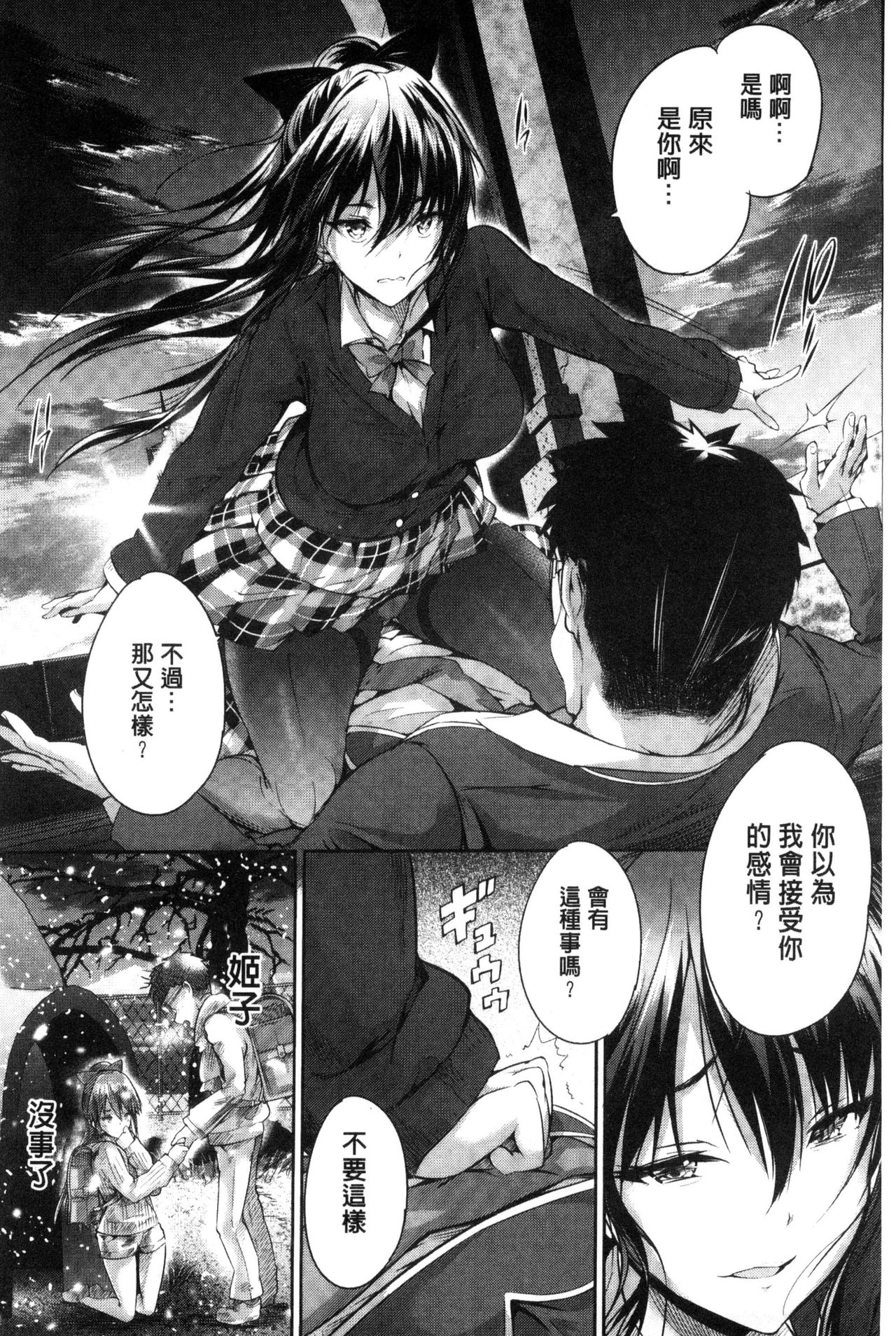 [丸和太郎] 少女カラフル [中国翻訳]