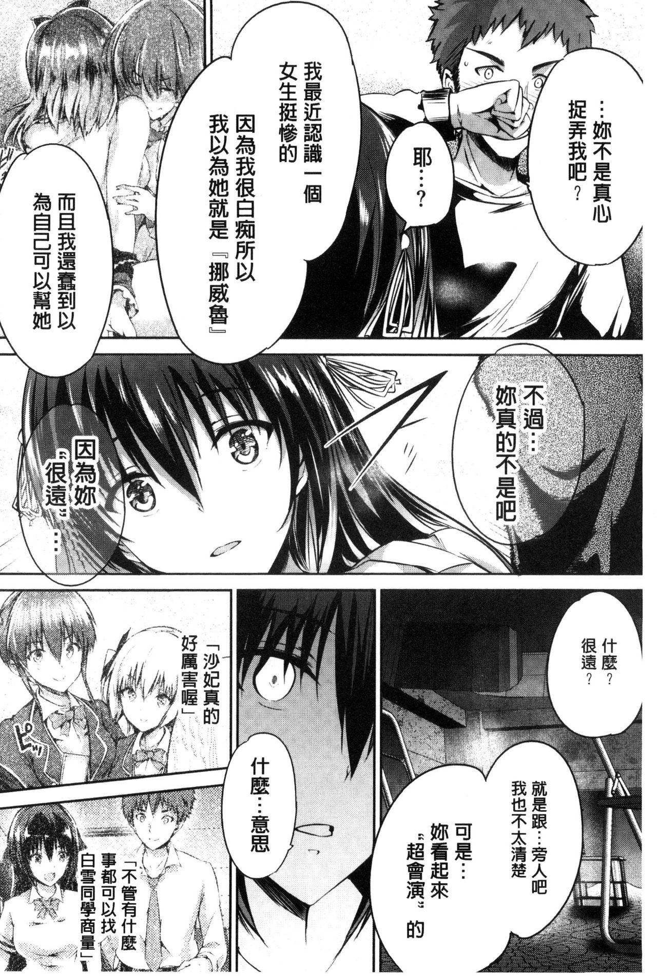 [丸和太郎] 少女カラフル [中国翻訳]