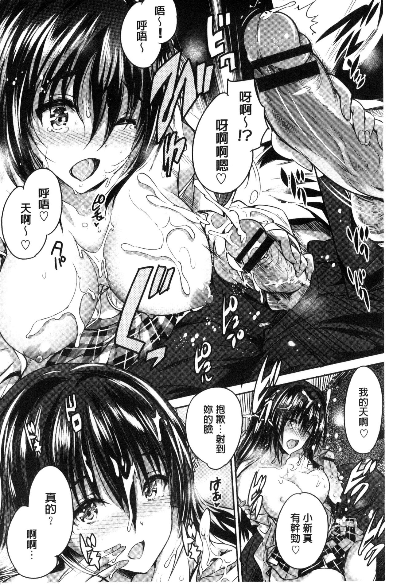 [丸和太郎] 少女カラフル [中国翻訳]