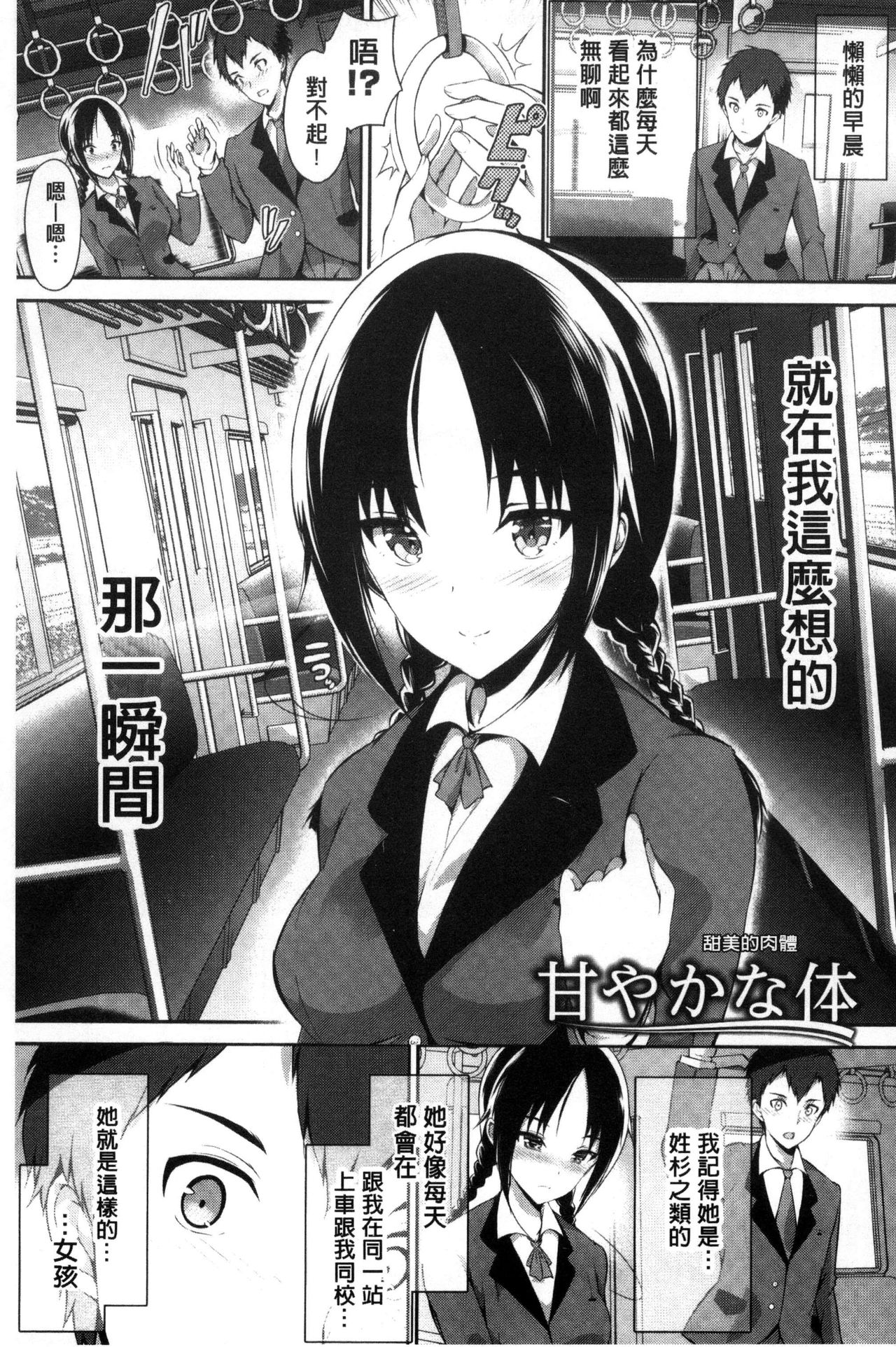 [丸和太郎] 少女カラフル [中国翻訳]