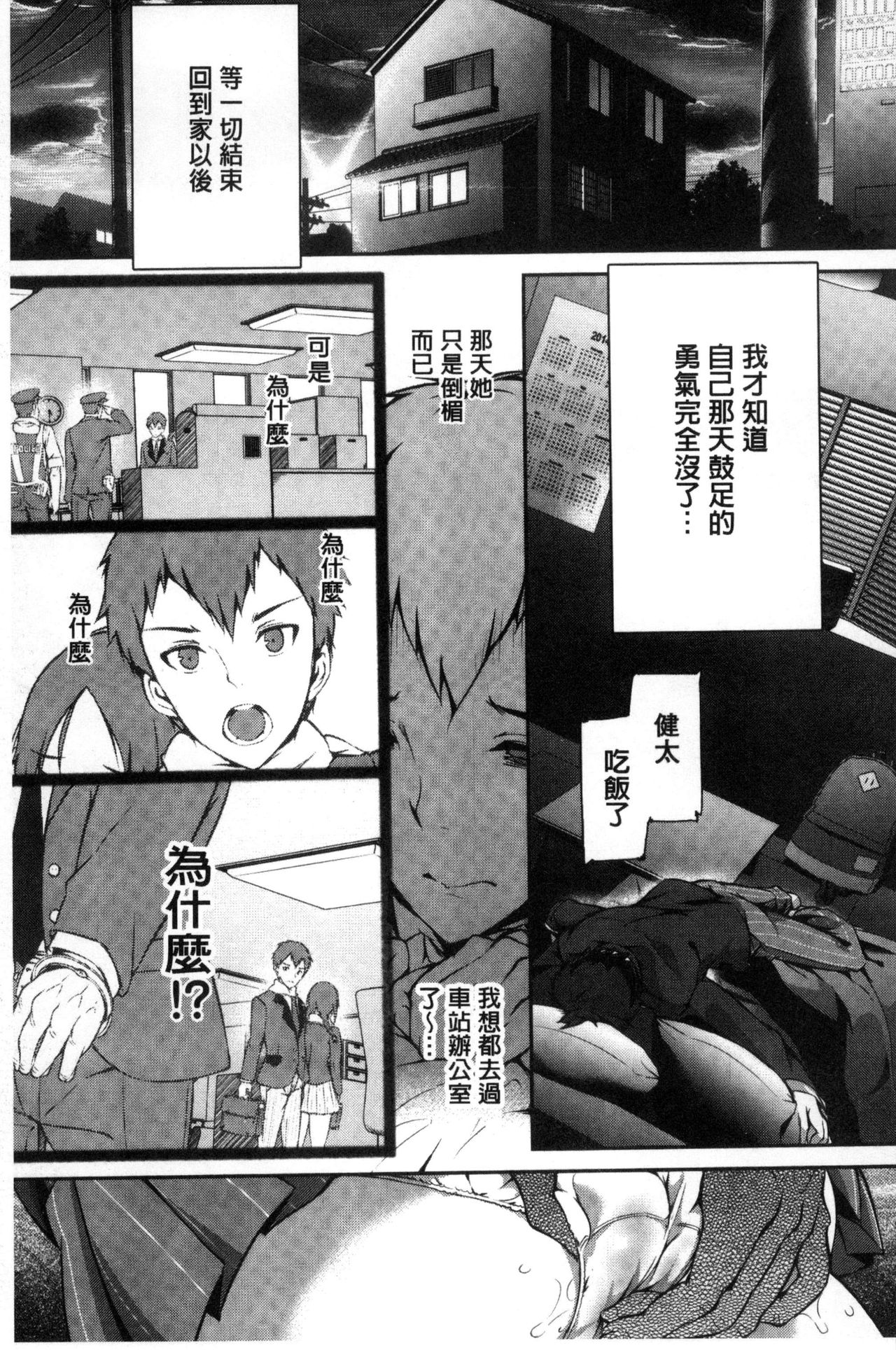 [丸和太郎] 少女カラフル [中国翻訳]