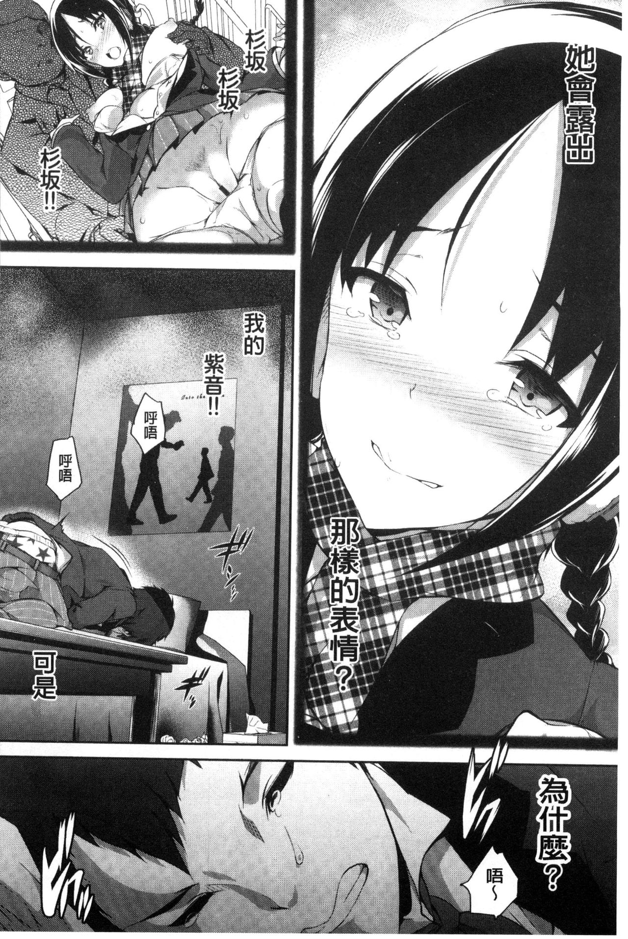 [丸和太郎] 少女カラフル [中国翻訳]