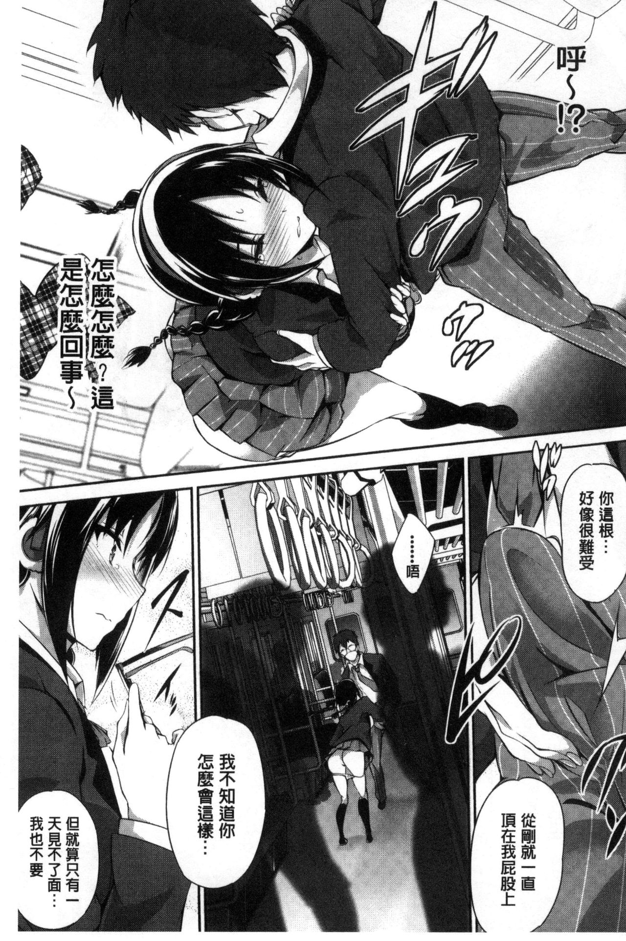 [丸和太郎] 少女カラフル [中国翻訳]