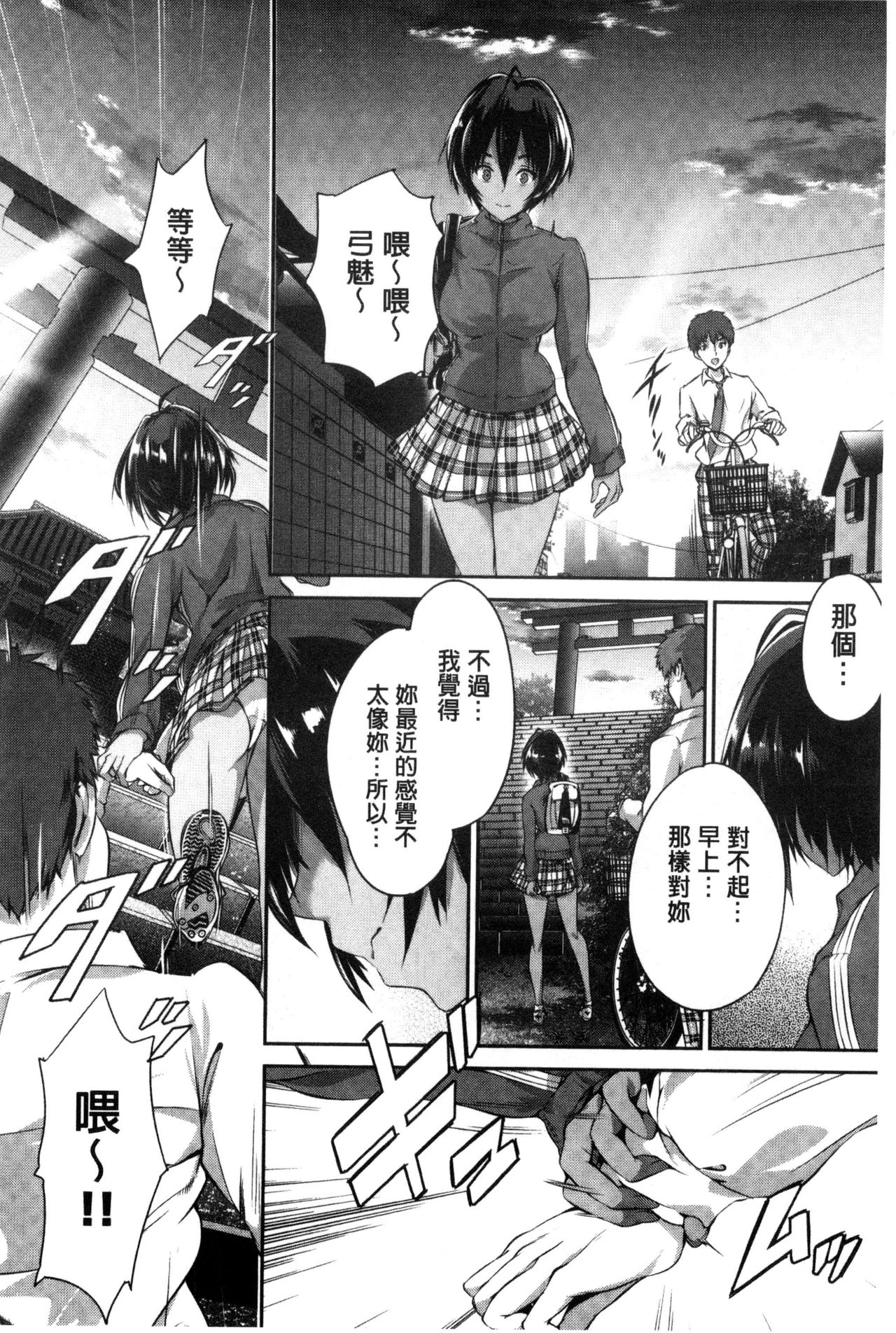 [丸和太郎] 少女カラフル [中国翻訳]