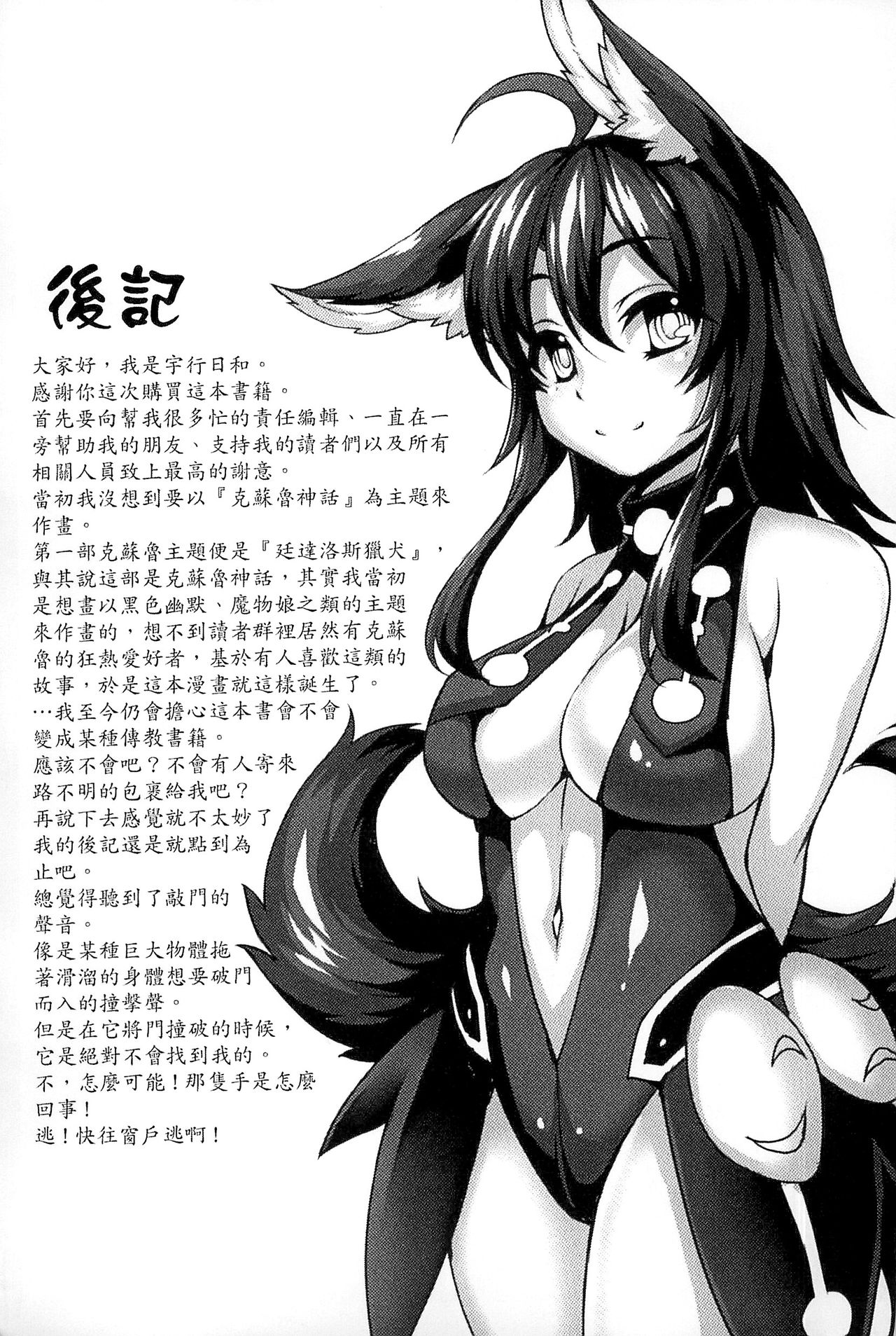 [宇行日和] 愛欲幻想の怪～クトゥルフ・プレグナント～ [中国翻訳]