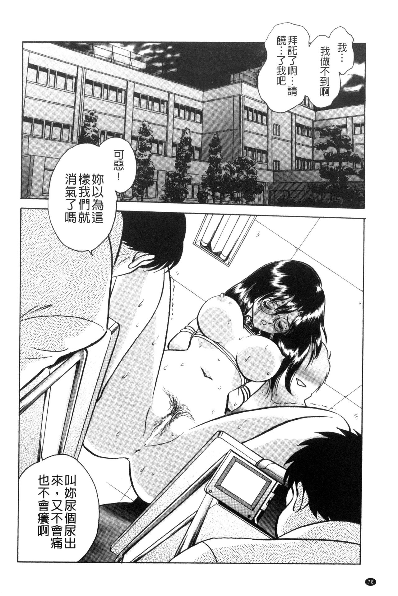 [毛野楊太郎] 楽しい課外授業 [中国翻訳]