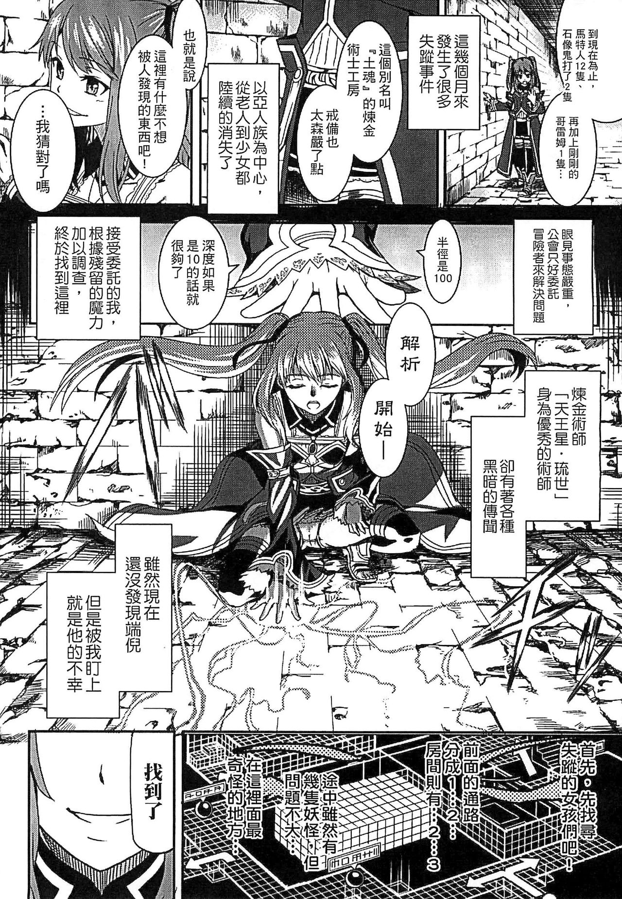 [タケ] 淫堕隷辱 [中国翻訳]