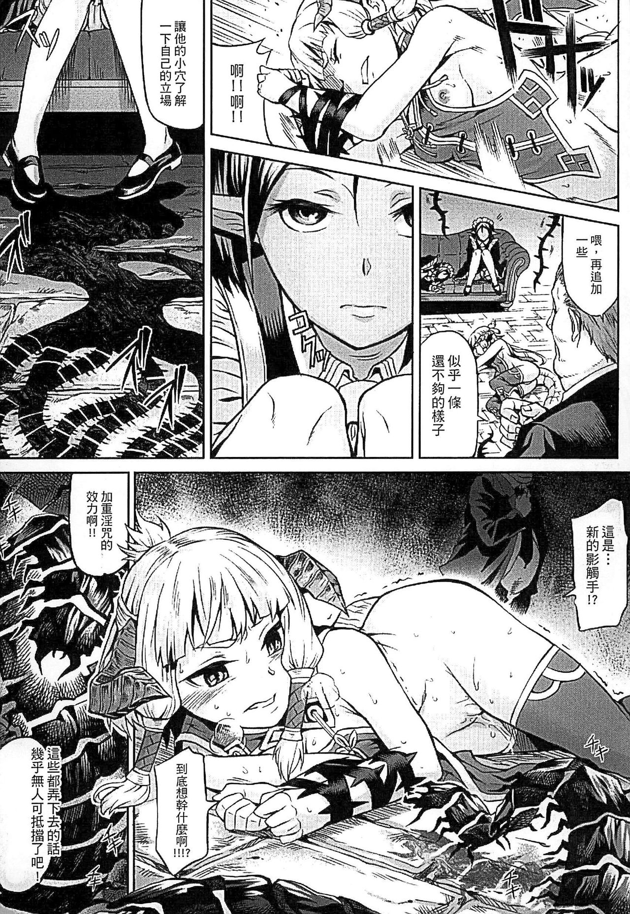 [タケ] 淫堕隷辱 [中国翻訳]