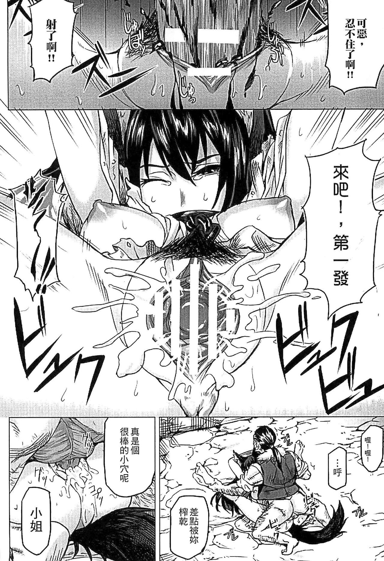 [タケ] 淫堕隷辱 [中国翻訳]