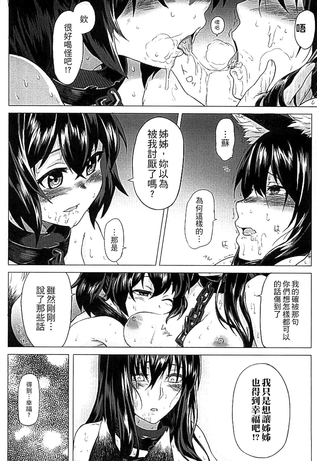 [タケ] 淫堕隷辱 [中国翻訳]