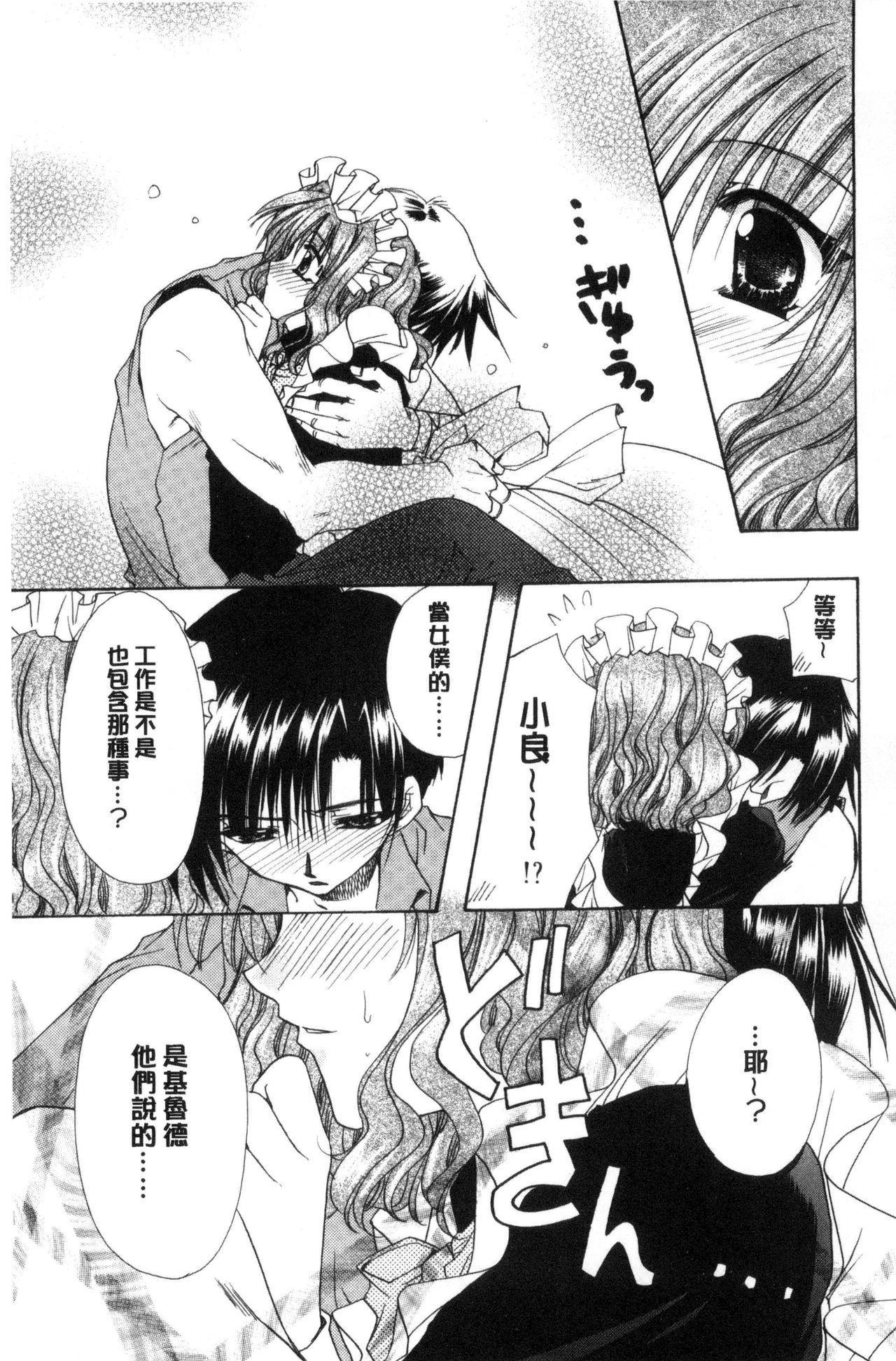 [龍牙翔] 君との風景 [中国翻訳]