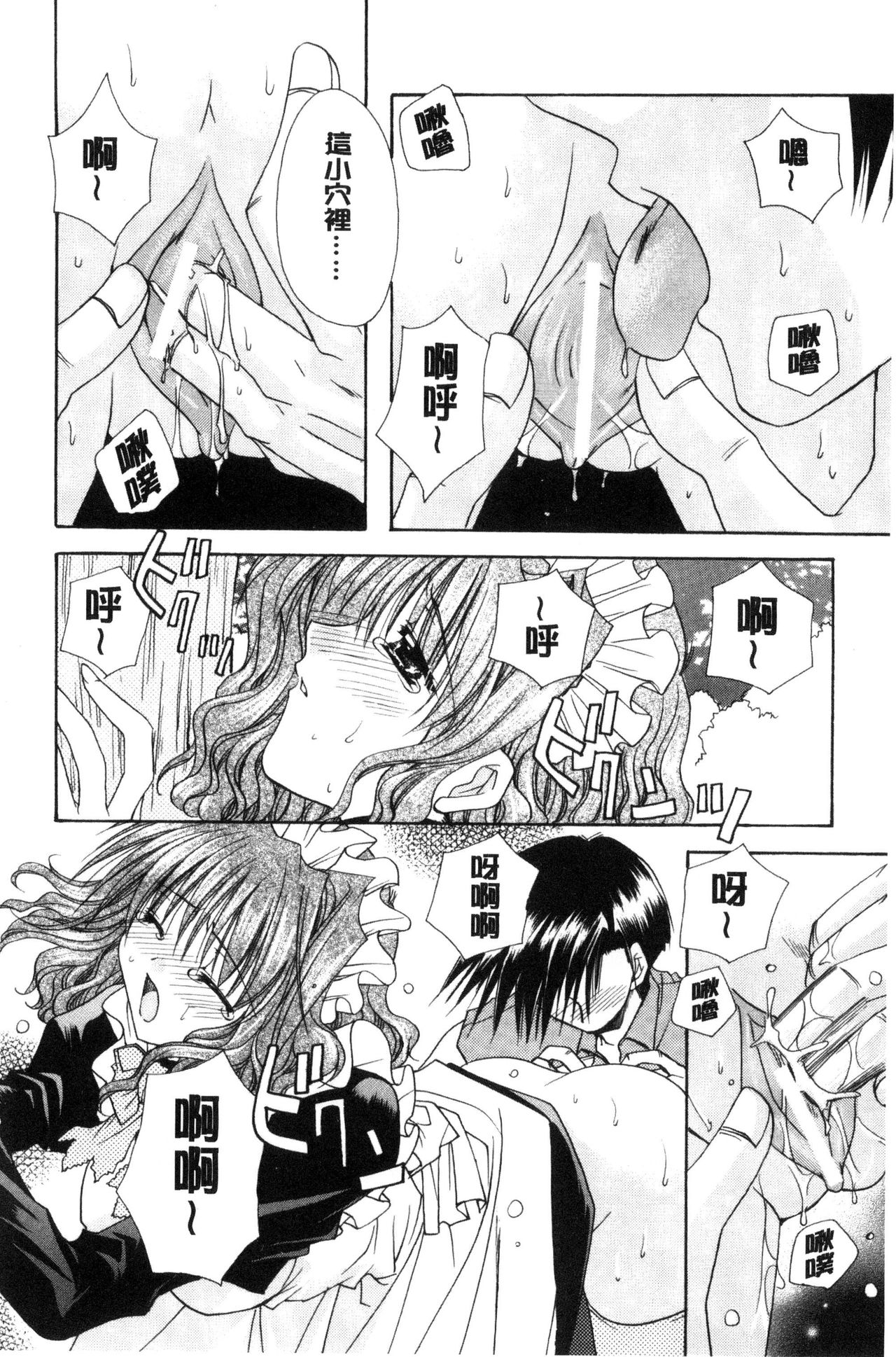 [龍牙翔] 君との風景 [中国翻訳]