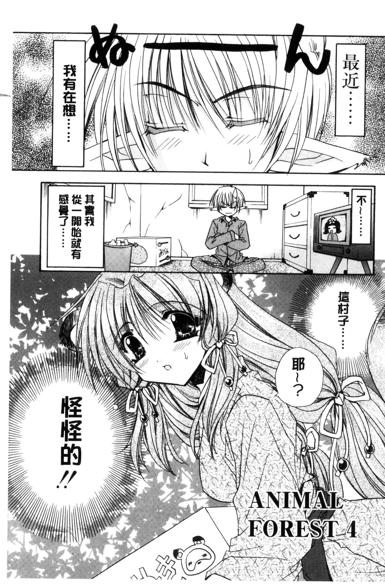 [龍牙翔] 君との風景 [中国翻訳]