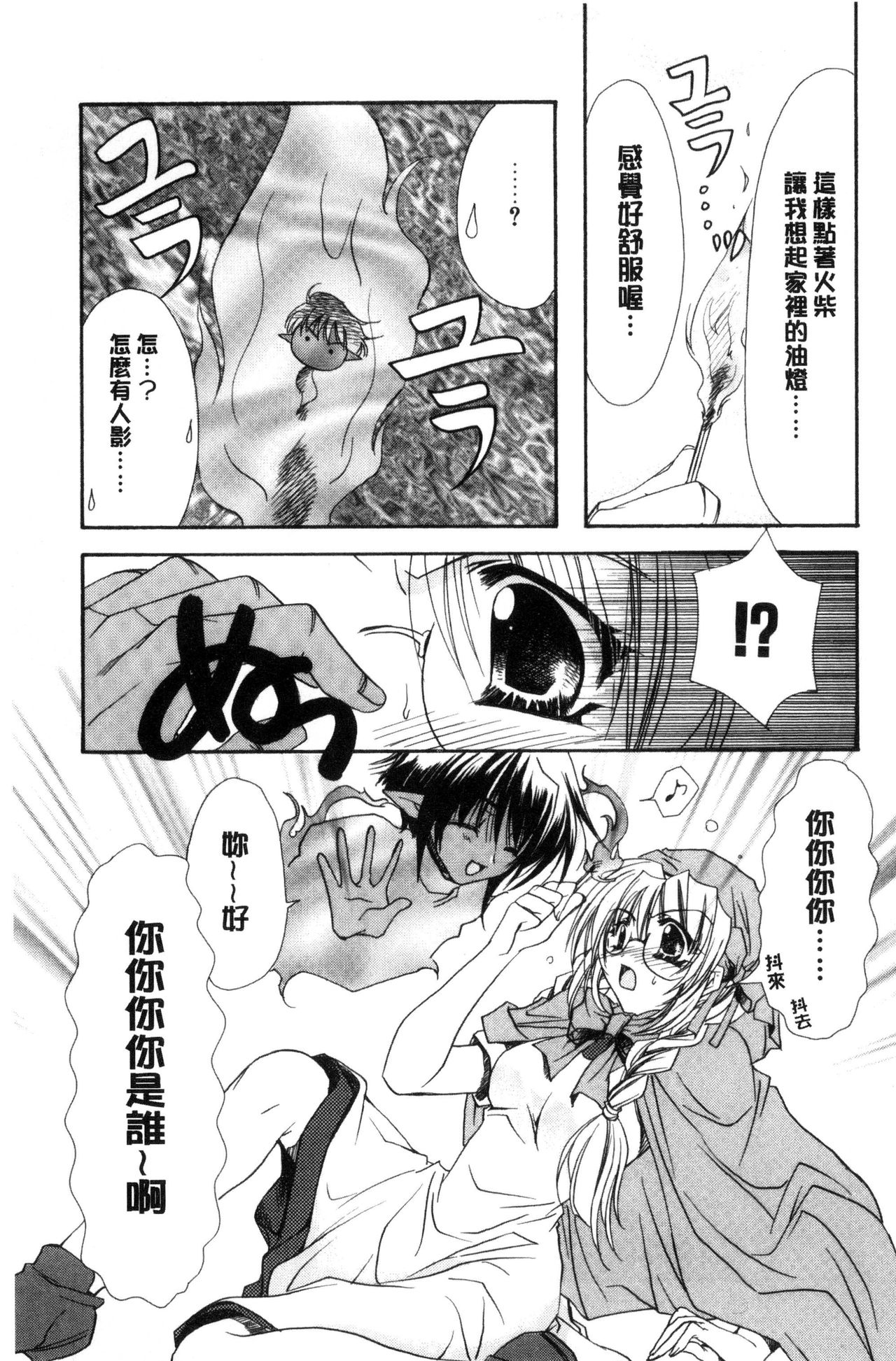 [龍牙翔] 君との風景 [中国翻訳]