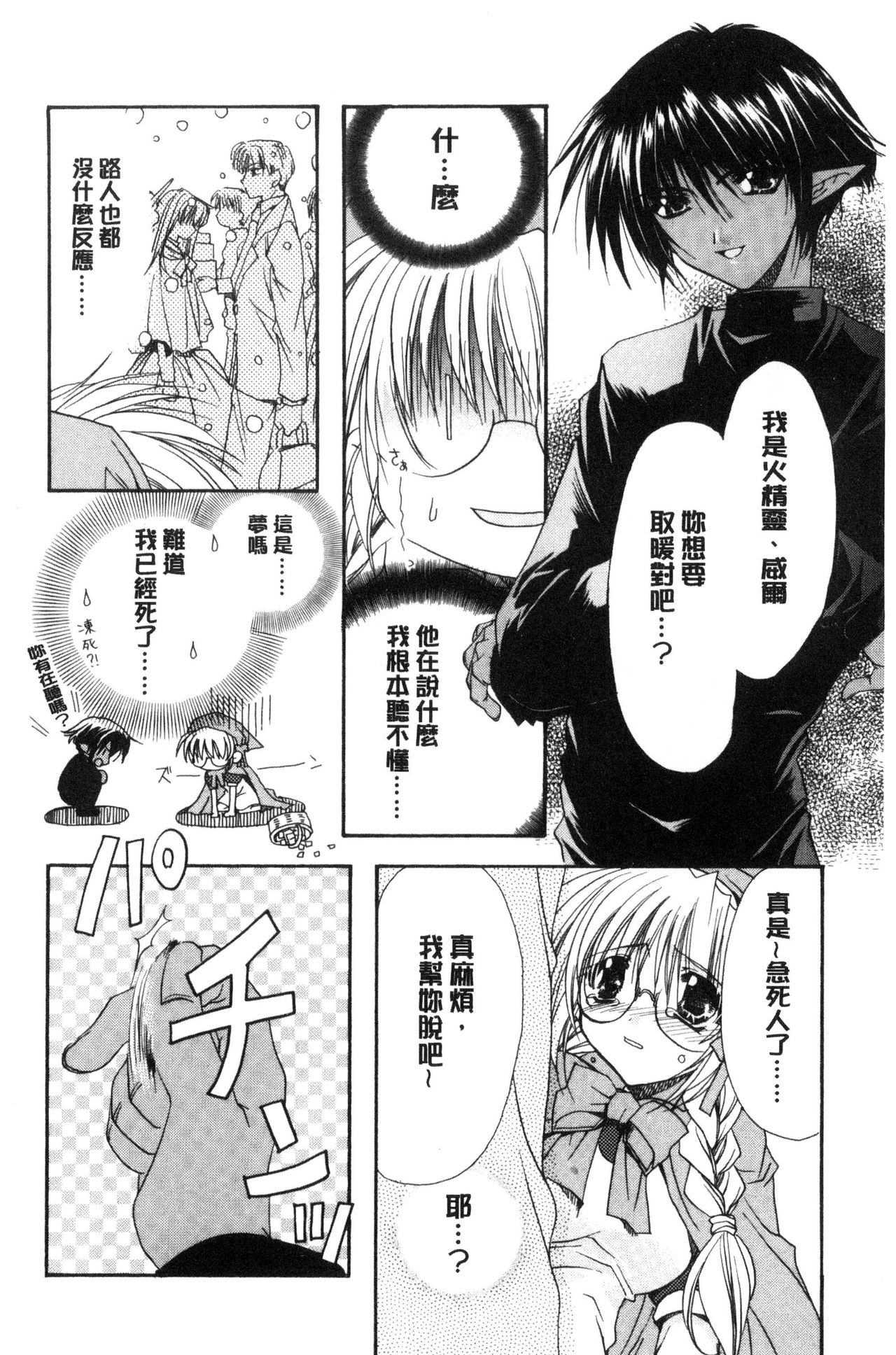 [龍牙翔] 君との風景 [中国翻訳]