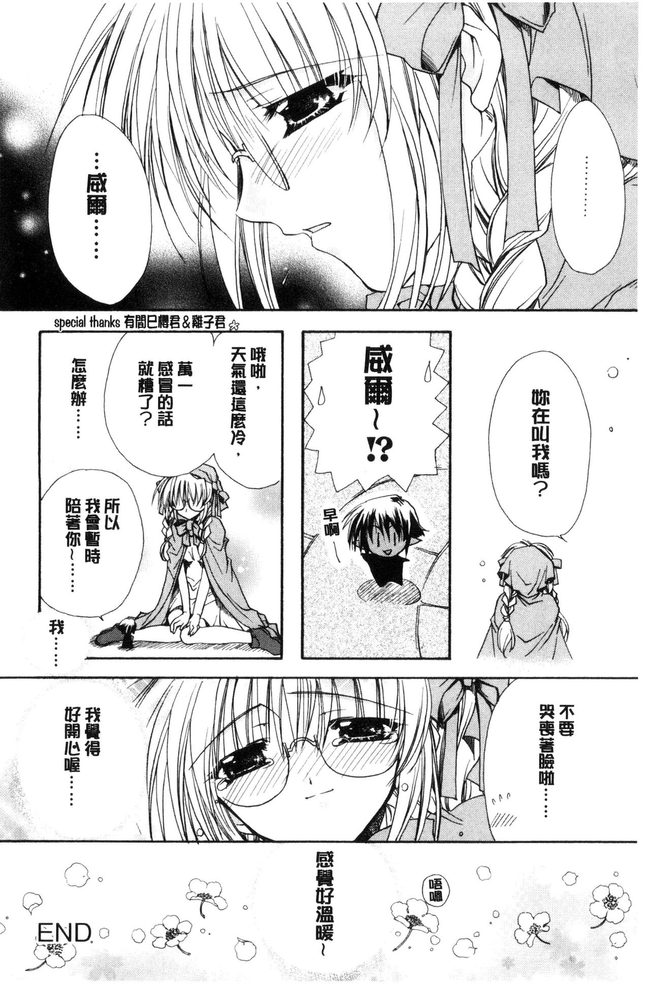 [龍牙翔] 君との風景 [中国翻訳]