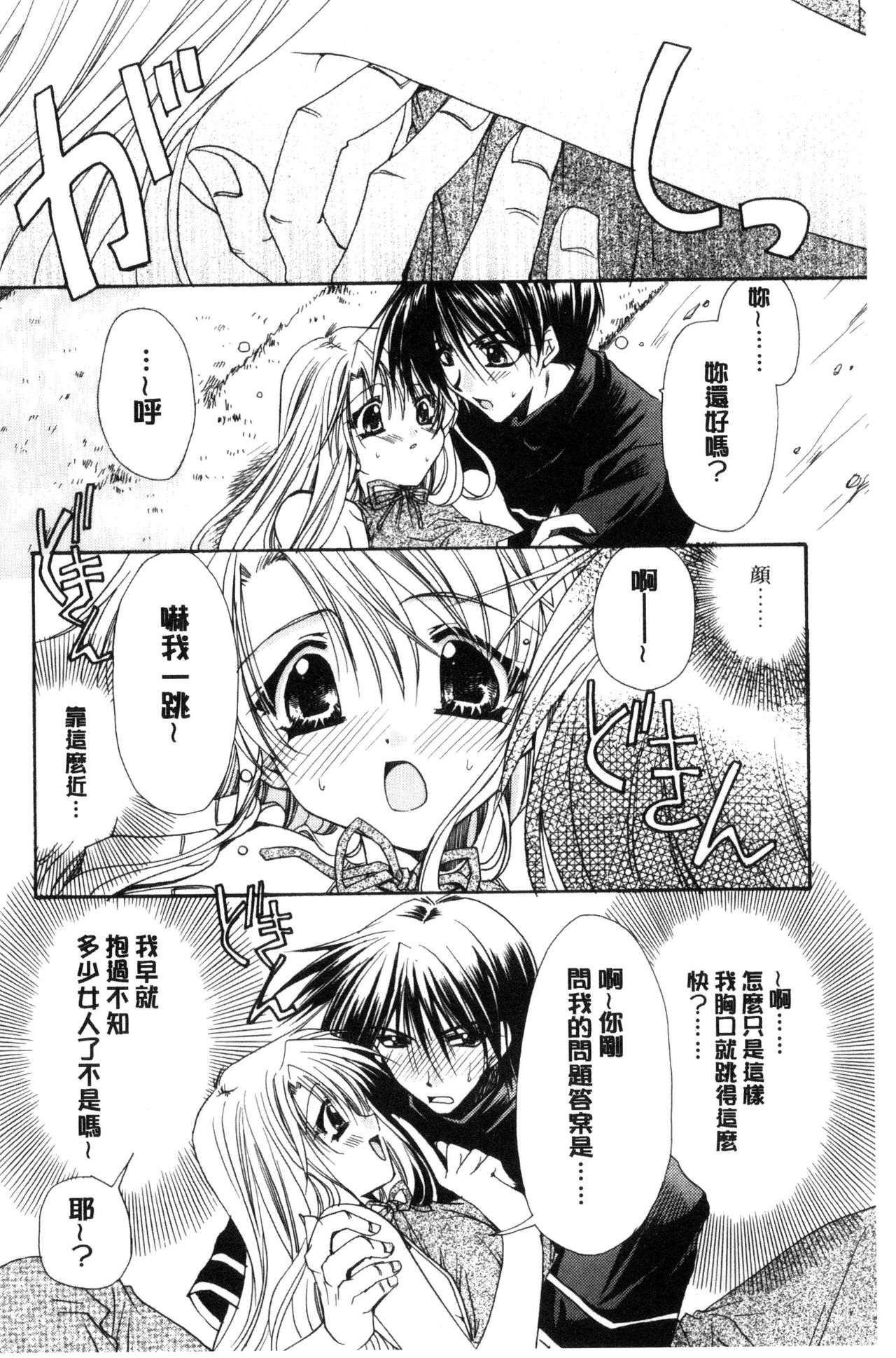 [龍牙翔] 君との風景 [中国翻訳]