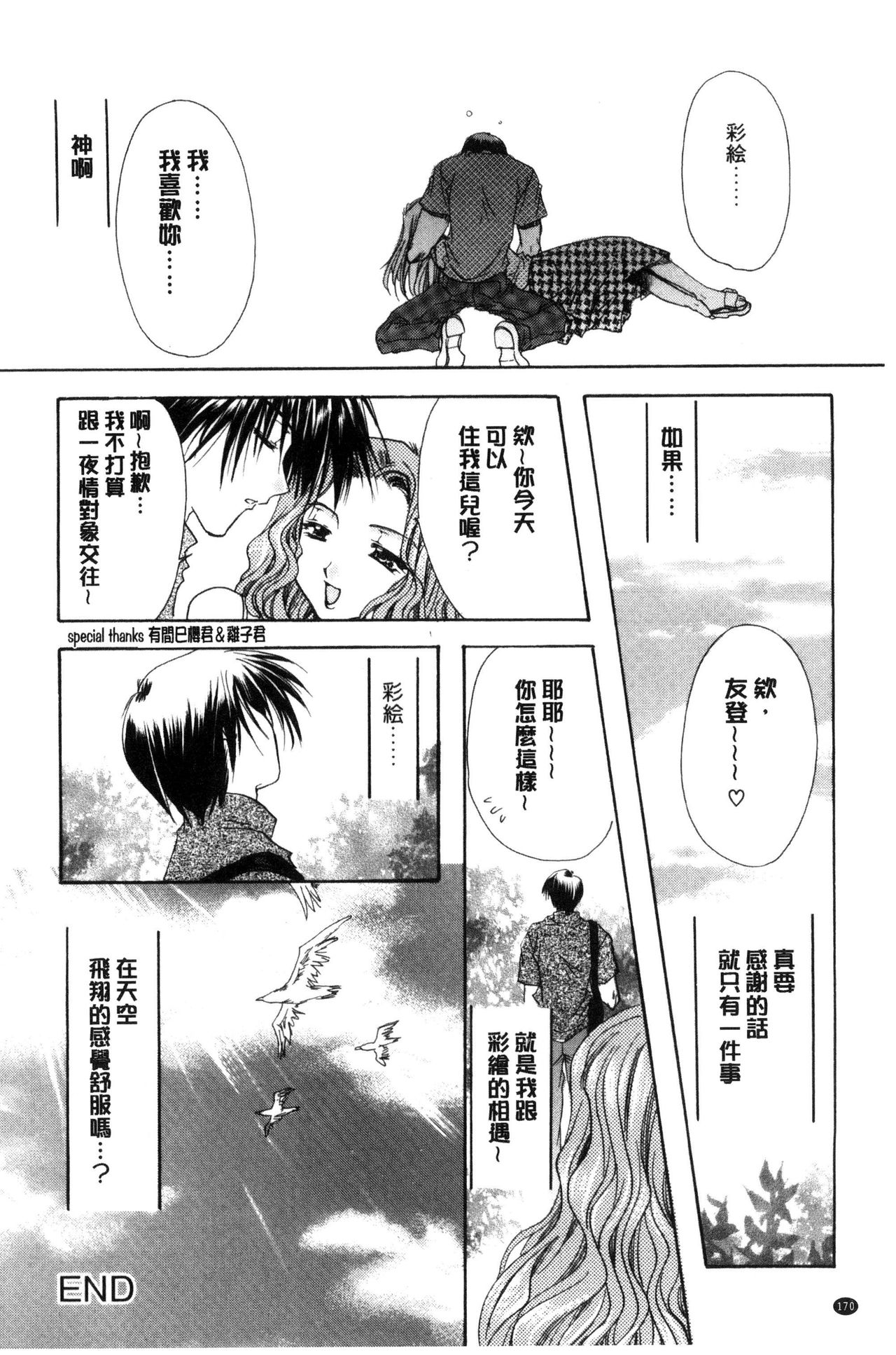 [龍牙翔] 君との風景 [中国翻訳]