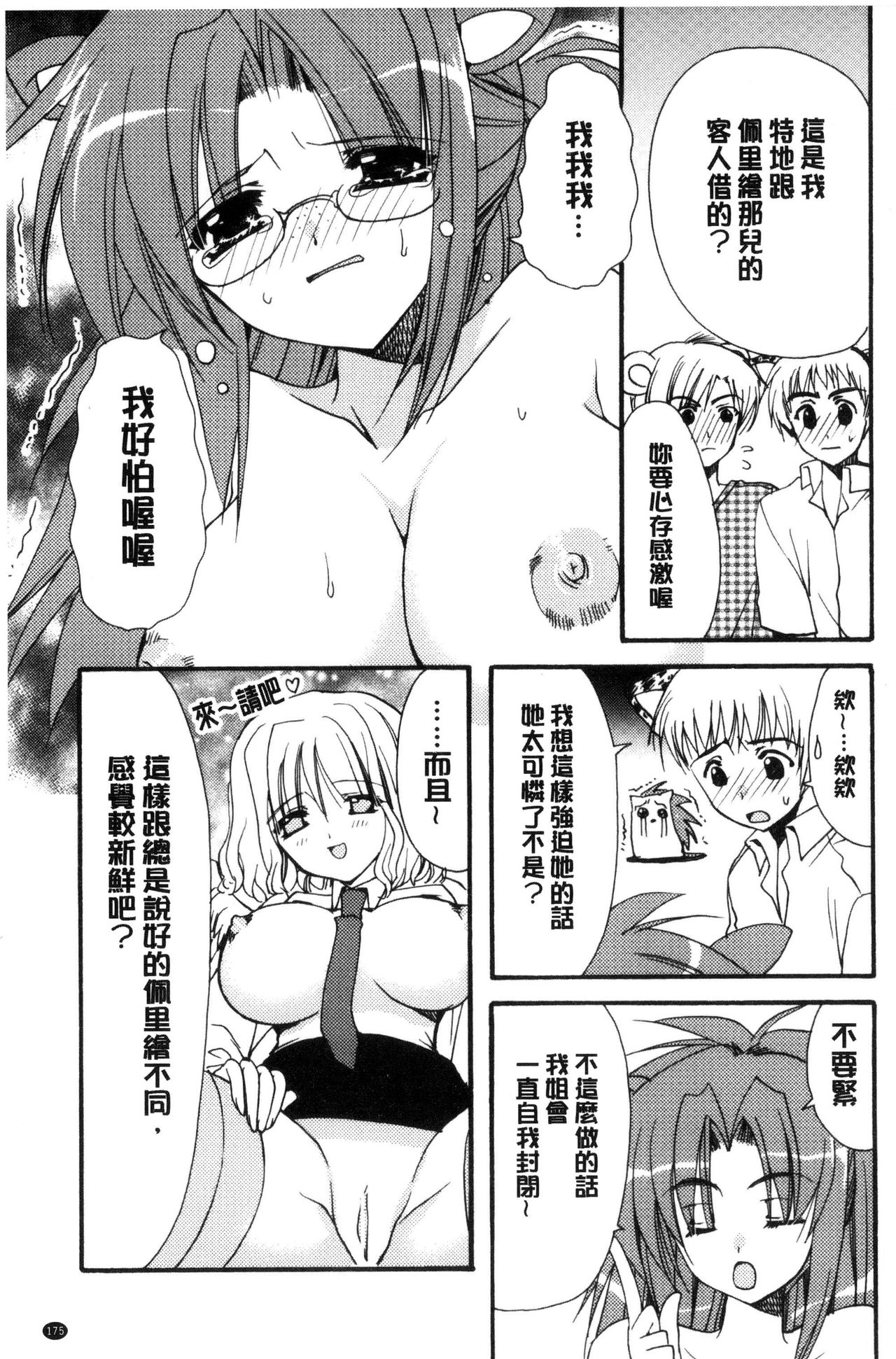 [龍牙翔] 君との風景 [中国翻訳]