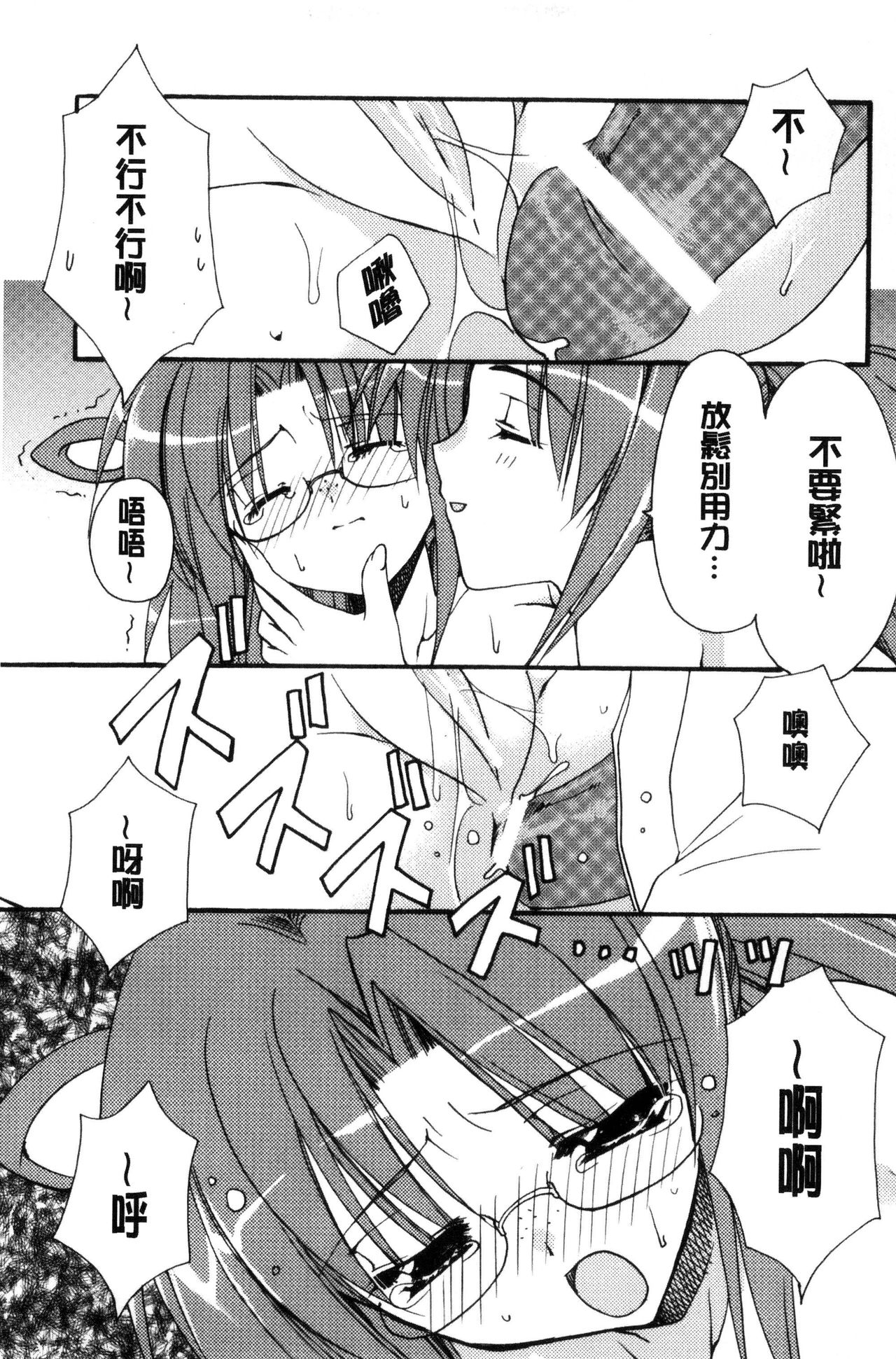 [龍牙翔] 君との風景 [中国翻訳]