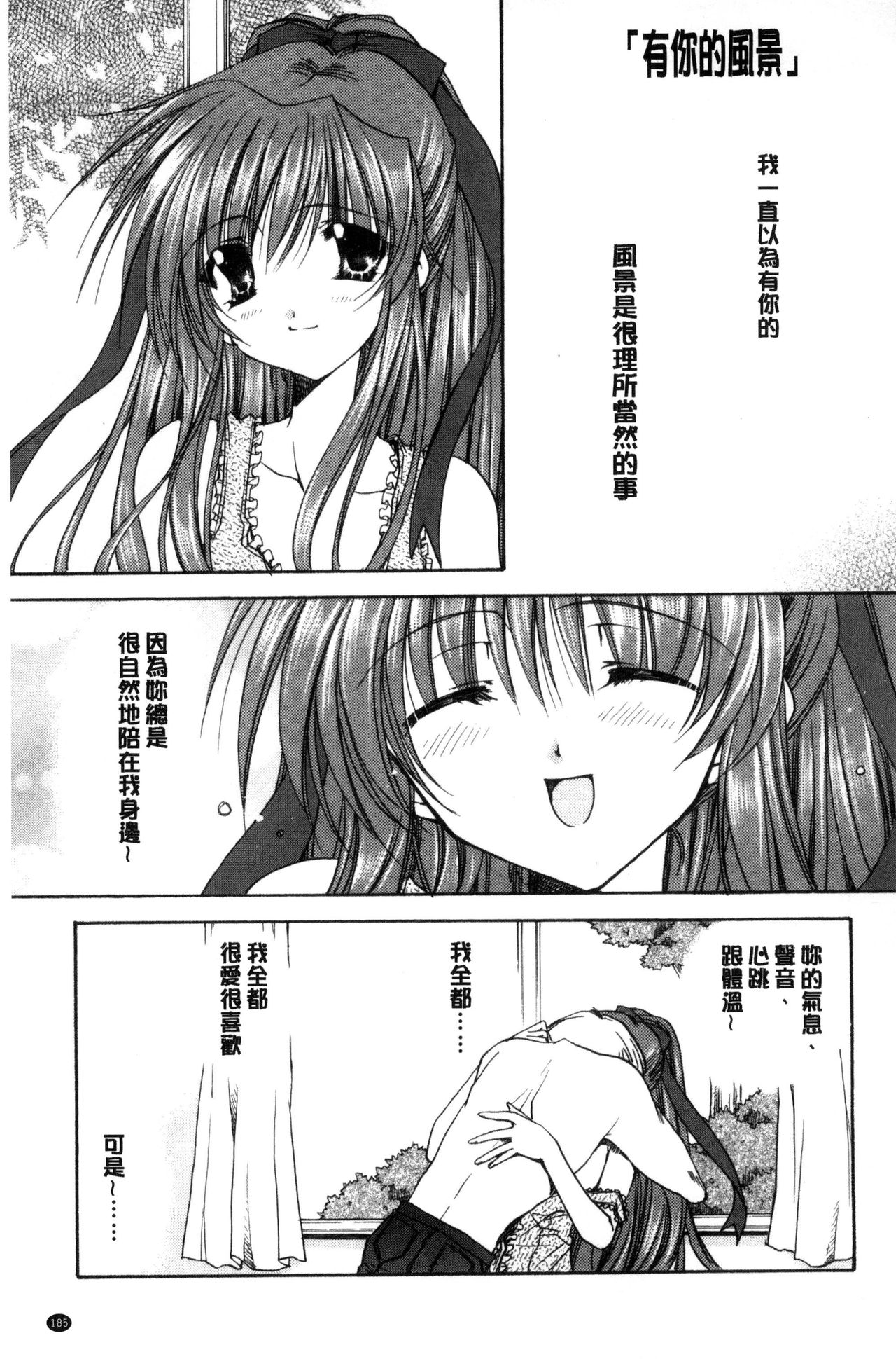 [龍牙翔] 君との風景 [中国翻訳]