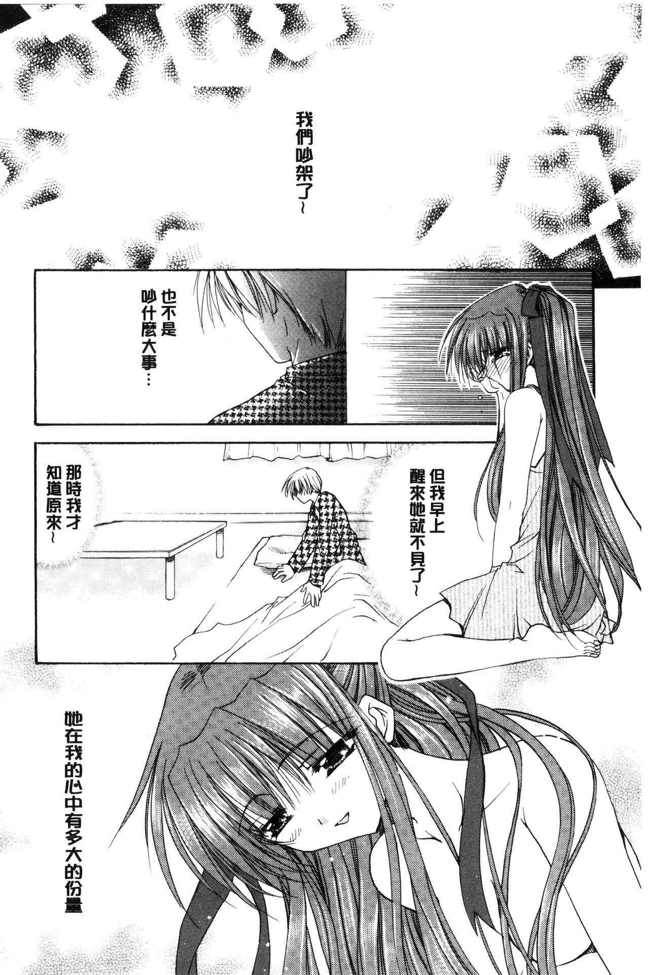 [龍牙翔] 君との風景 [中国翻訳]