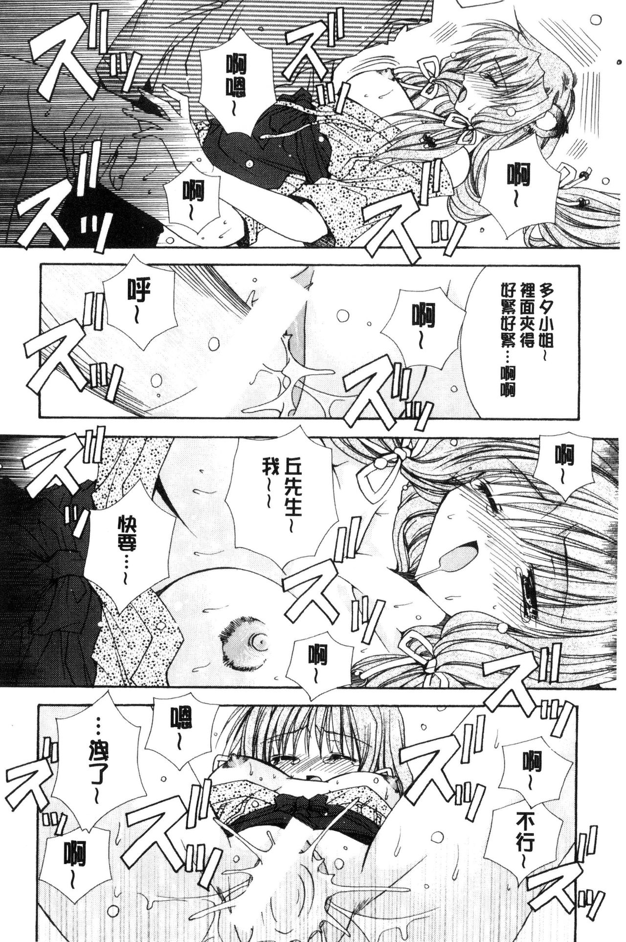 [龍牙翔] 君との風景 [中国翻訳]