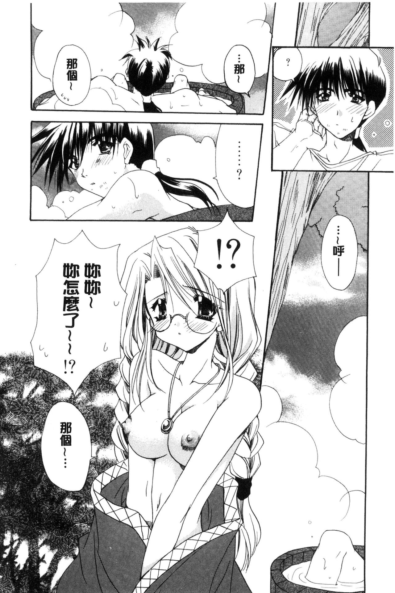 [龍牙翔] 君との風景 [中国翻訳]