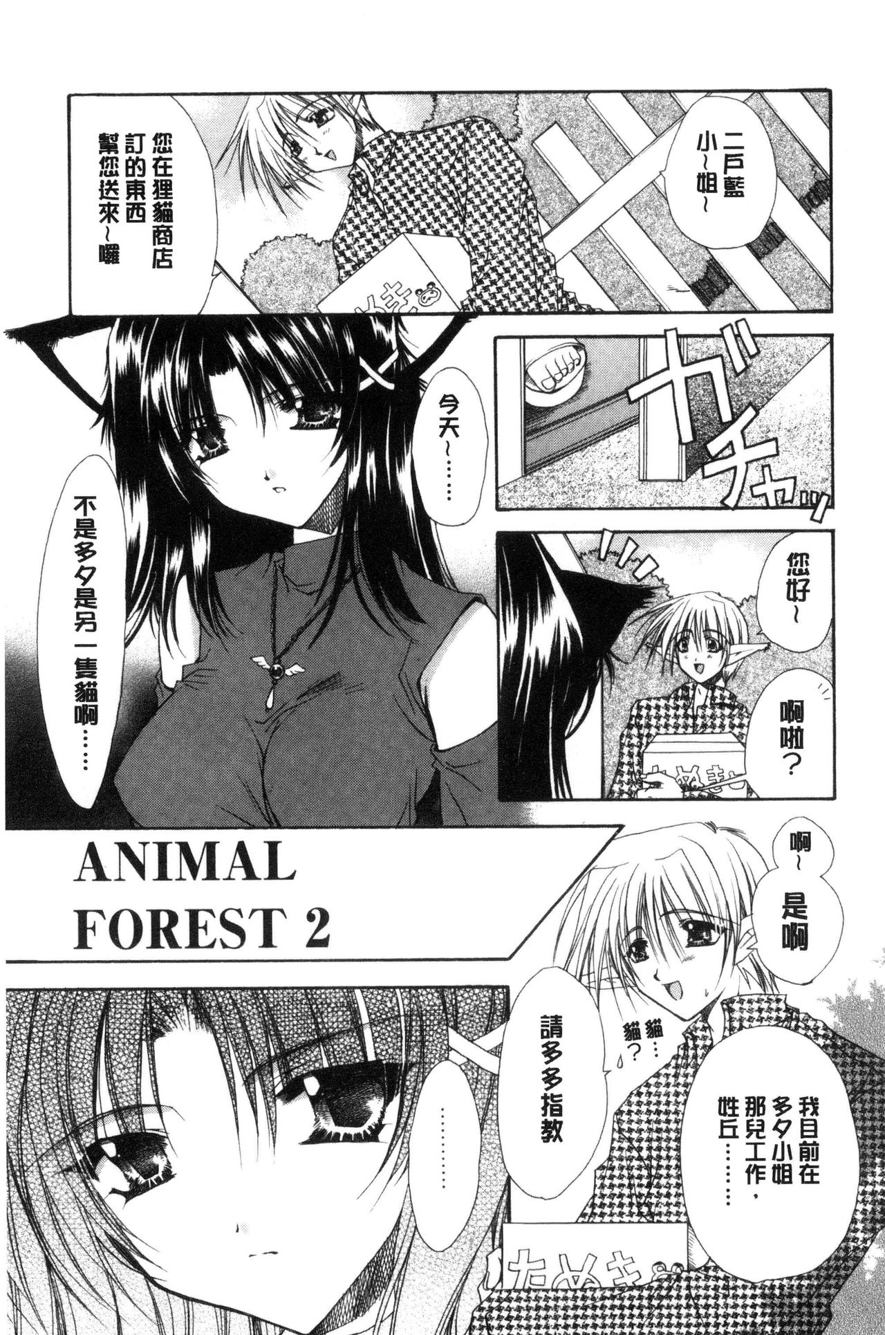 [龍牙翔] 君との風景 [中国翻訳]