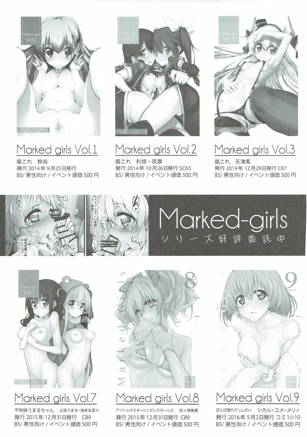 (C90) [Marked-two (スガヒデオ)] Marked-girls Collection Vol.3 (よろず)